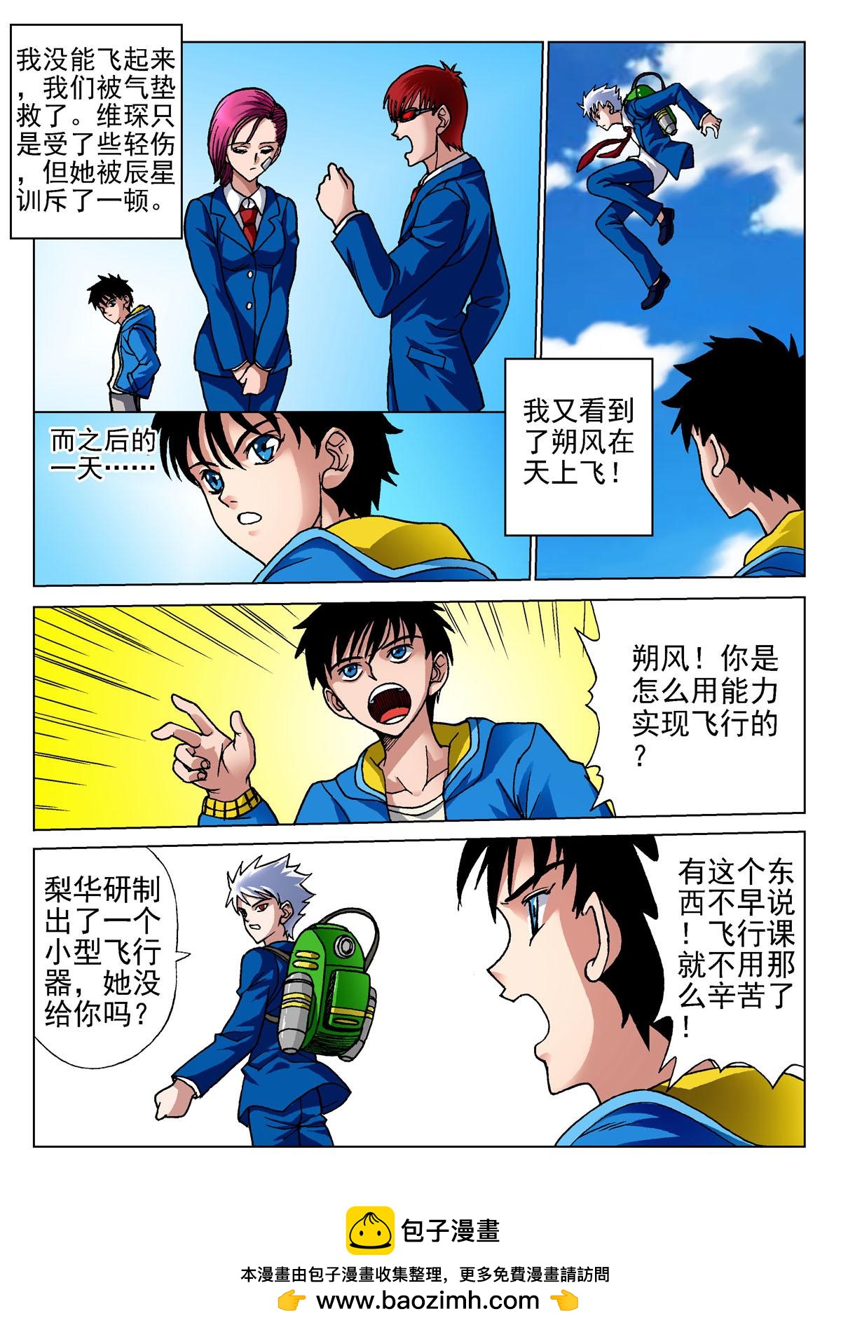 《异能者S》2.飞行课 第23页