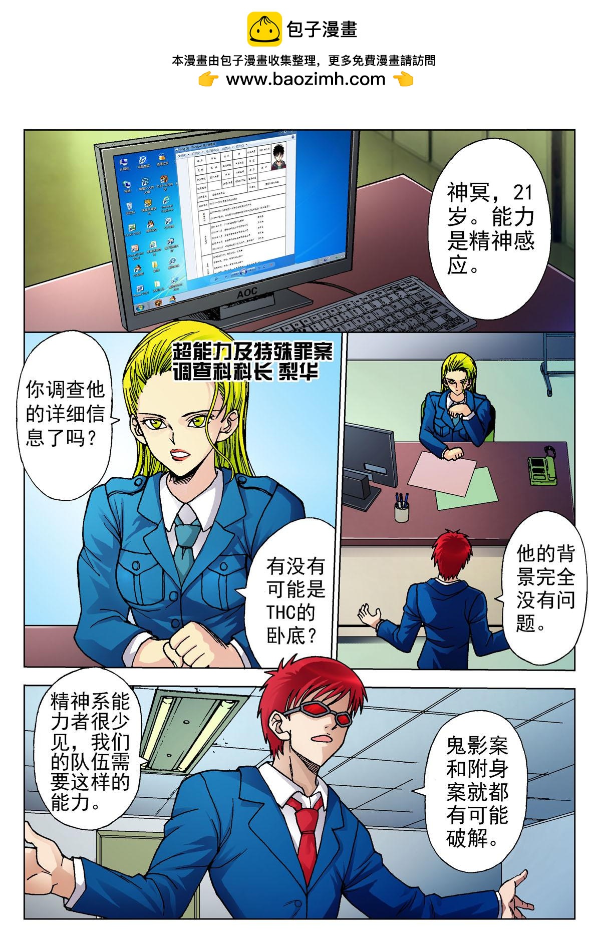《异能者S》2.飞行课 第2页