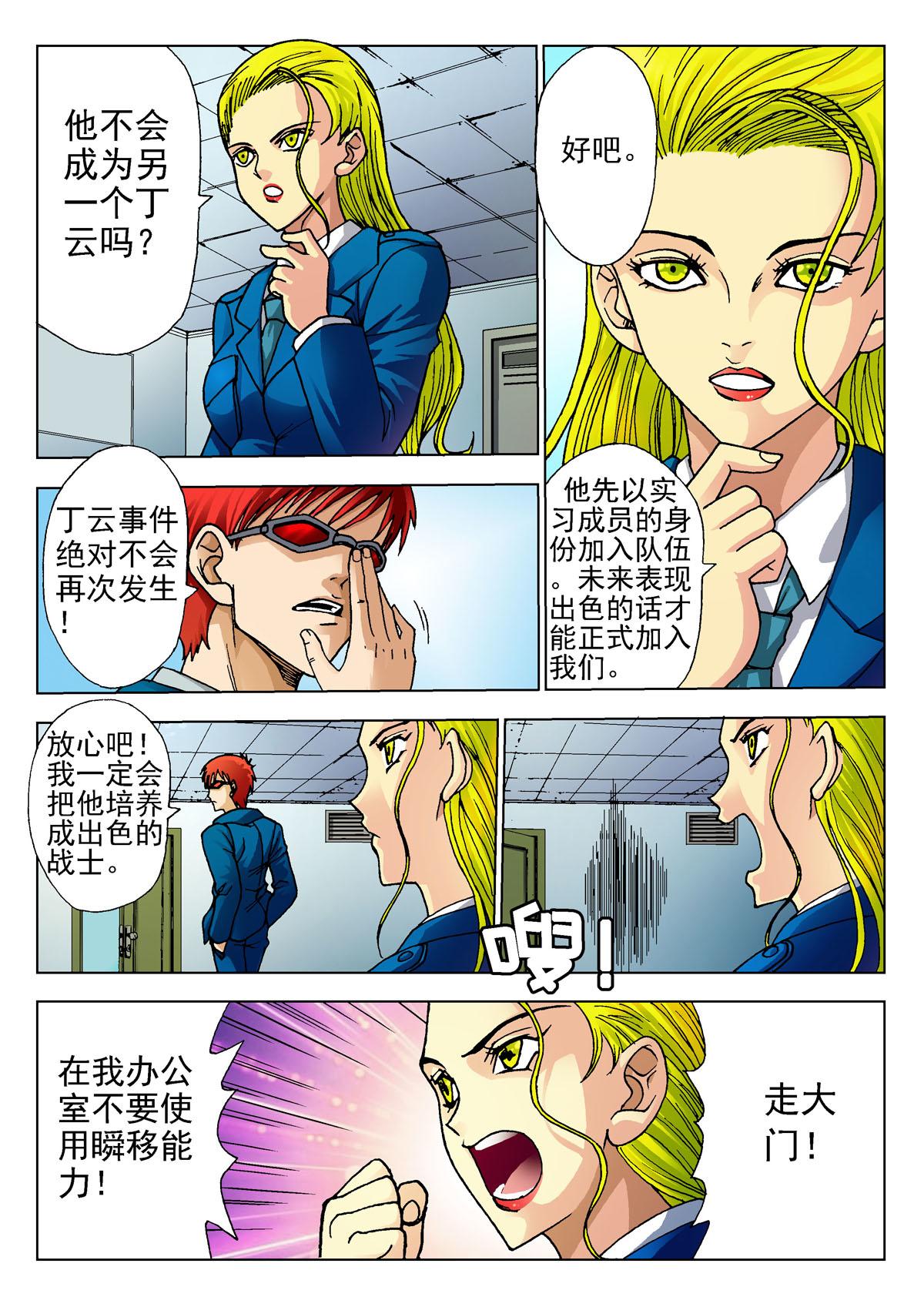 《异能者S》2.飞行课 第3页