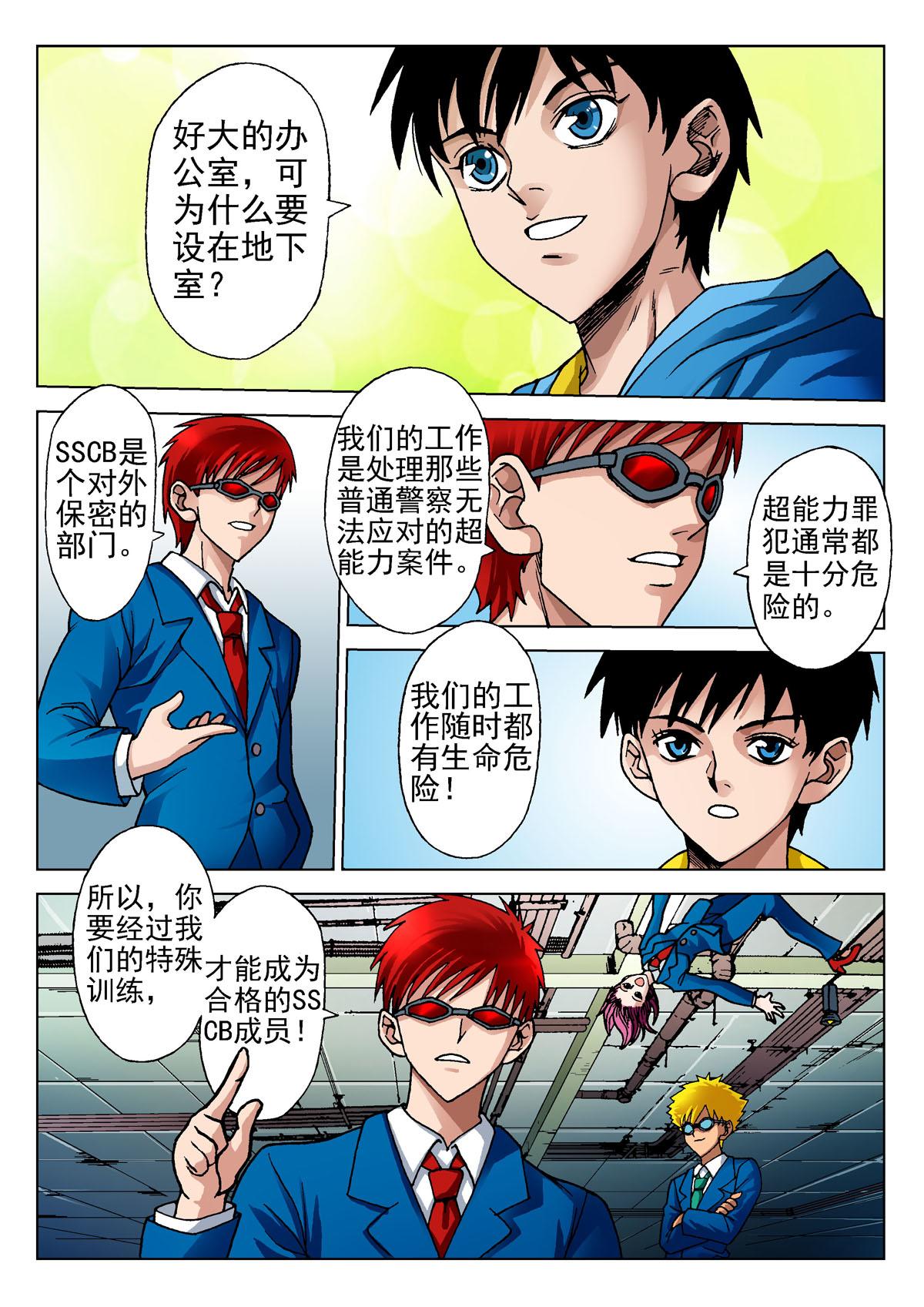 《异能者S》2.飞行课 第5页