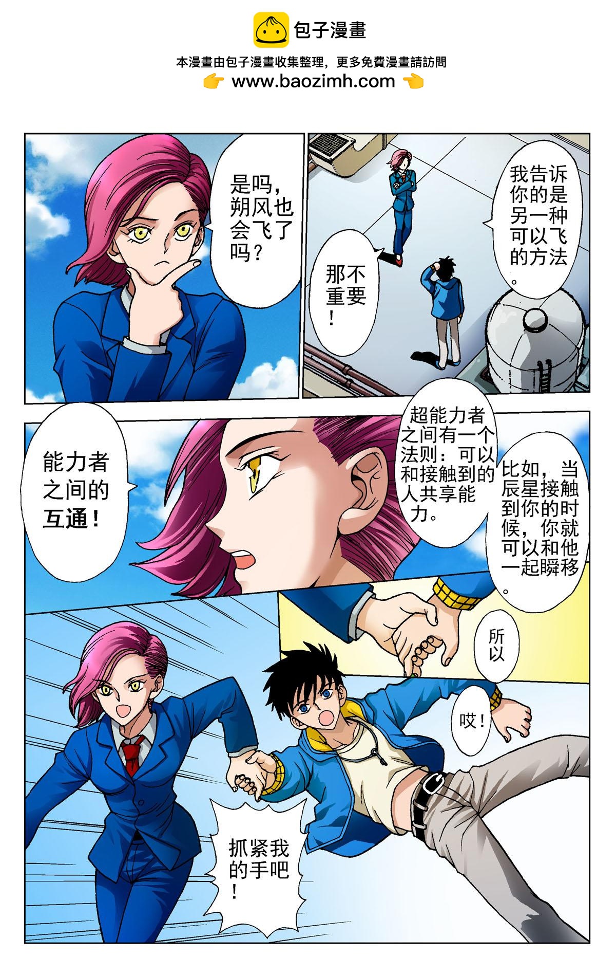 《异能者S》2.飞行课 第9页