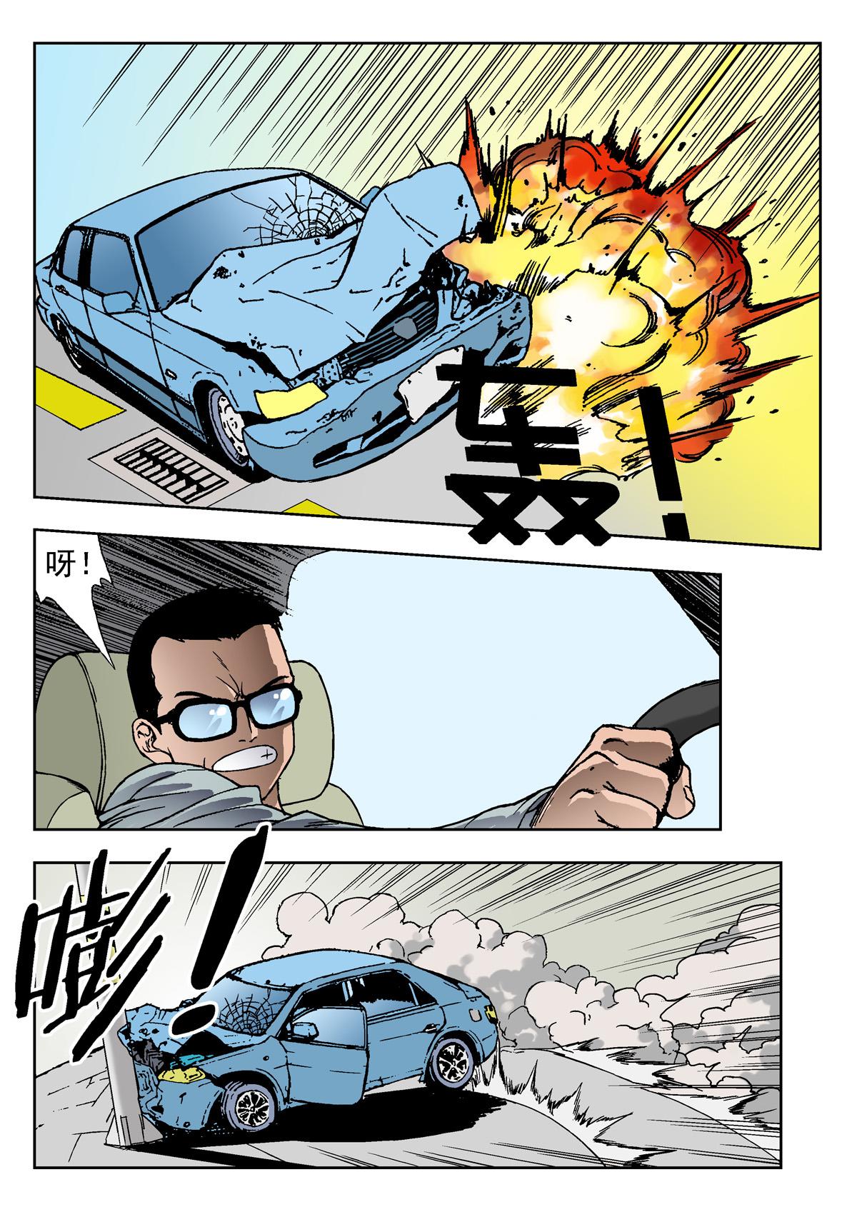 《异能者S》3.克雷与卡森（上） 第12页