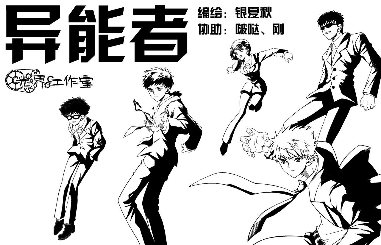《异能者S》3.克雷与卡森（上） 第1页