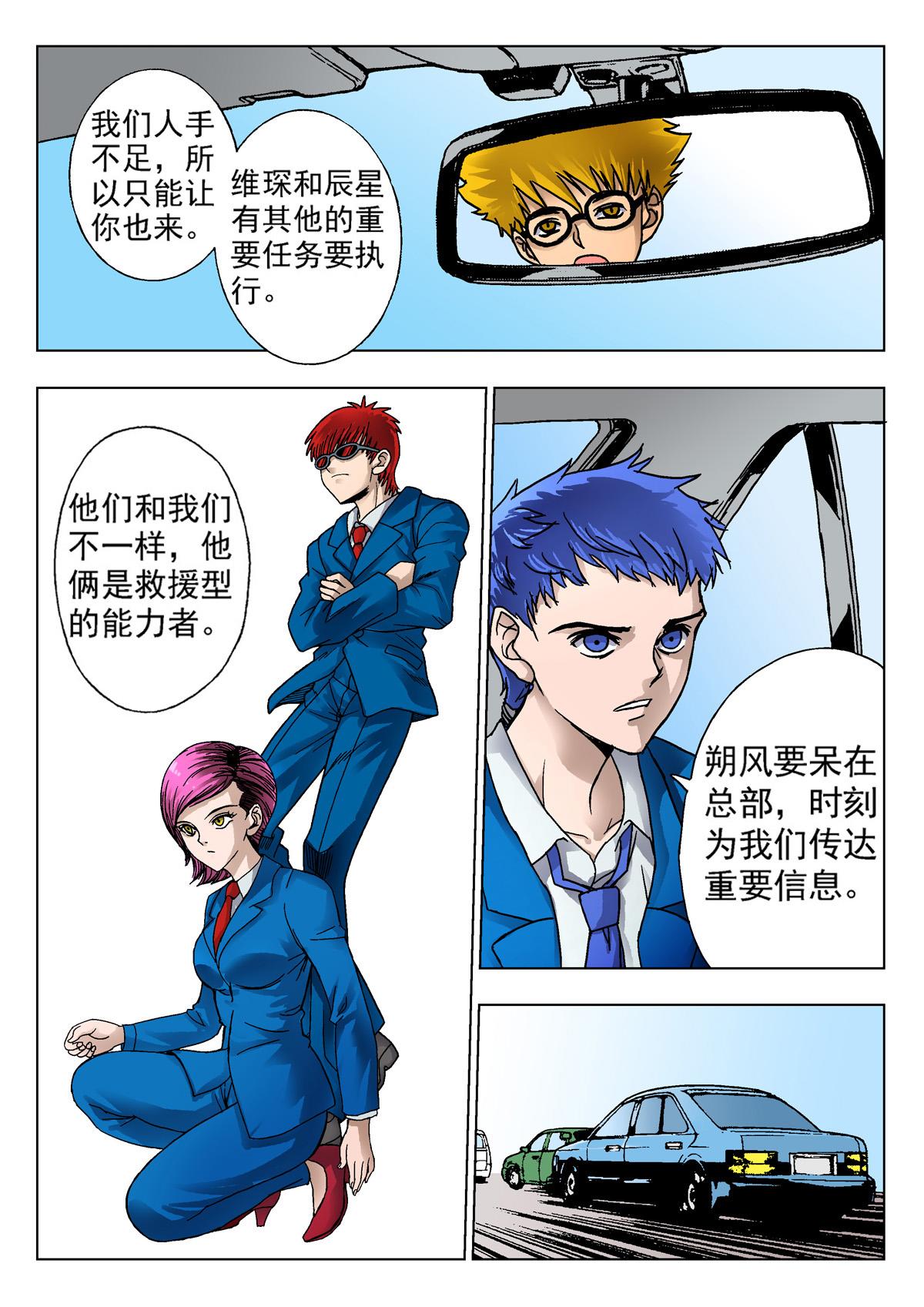 《异能者S》3.克雷与卡森（上） 第5页