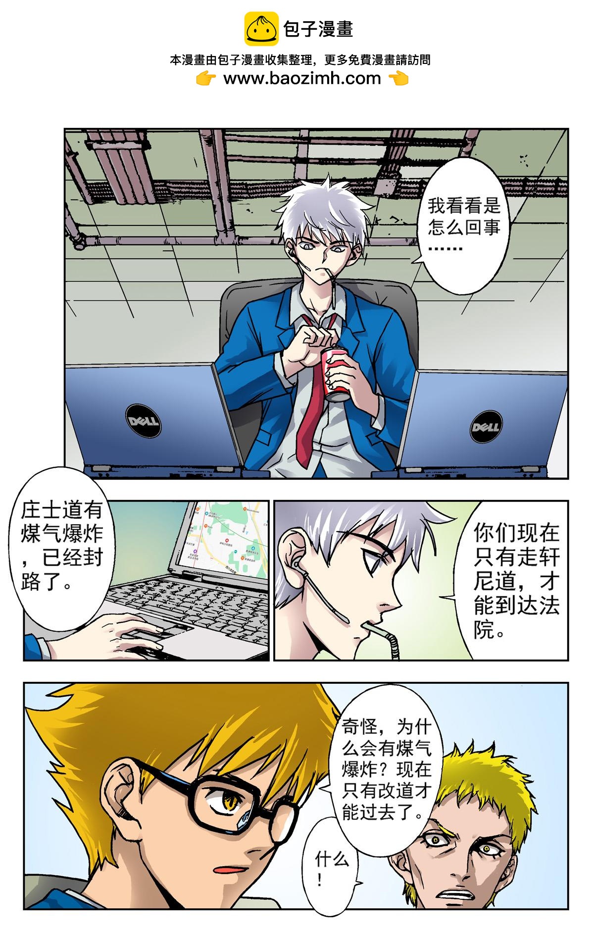 《异能者S》3.克雷与卡森（上） 第7页