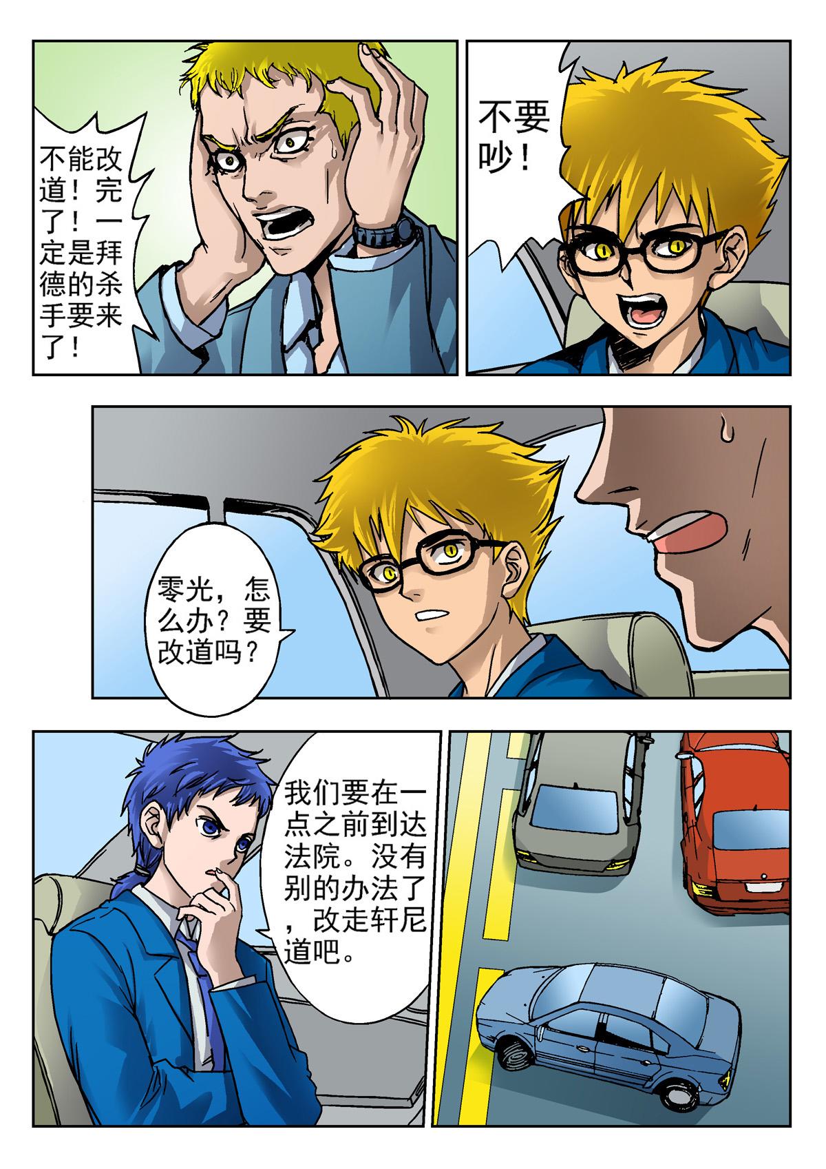 《异能者S》3.克雷与卡森（上） 第8页