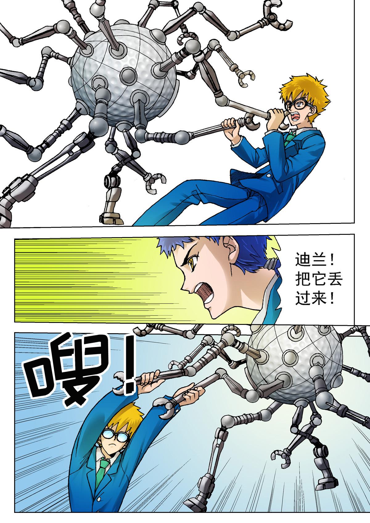 《异能者S》6.深褐（2） 第10页