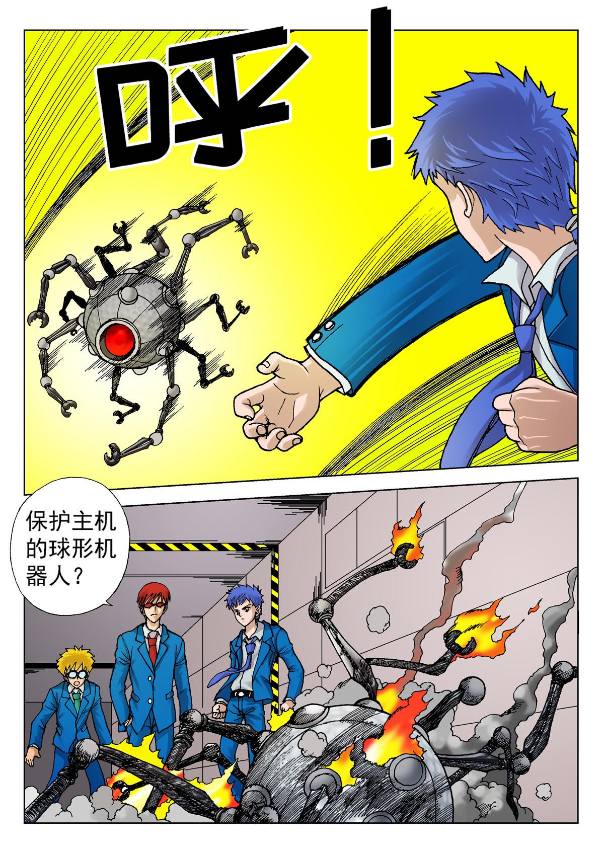 《异能者S》6.深褐（2） 第11页