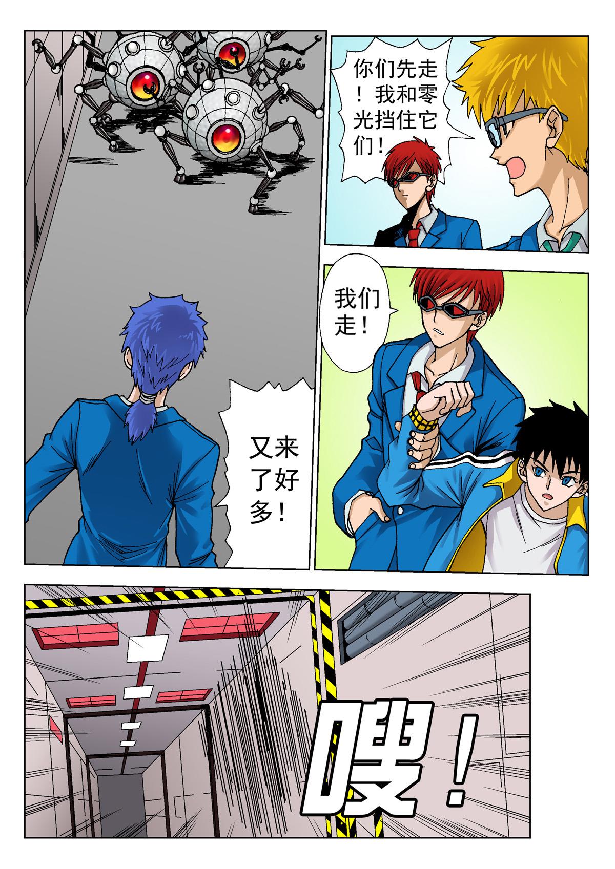 《异能者S》6.深褐（2） 第12页