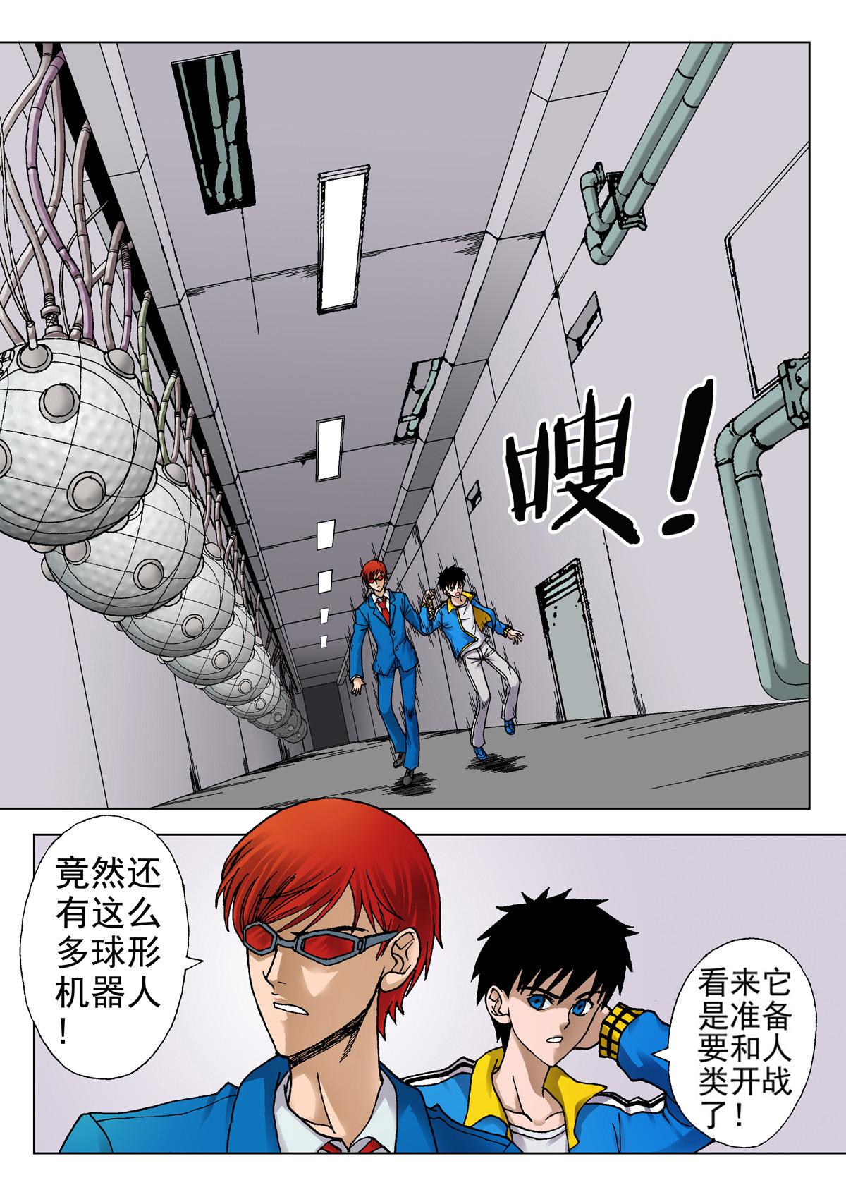 《异能者S》6.深褐（2） 第13页