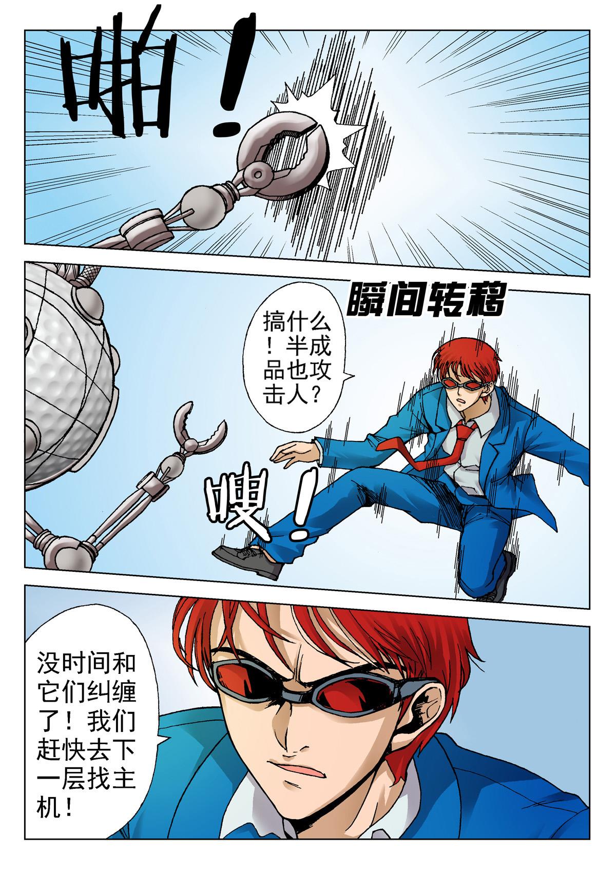 《异能者S》6.深褐（2） 第15页