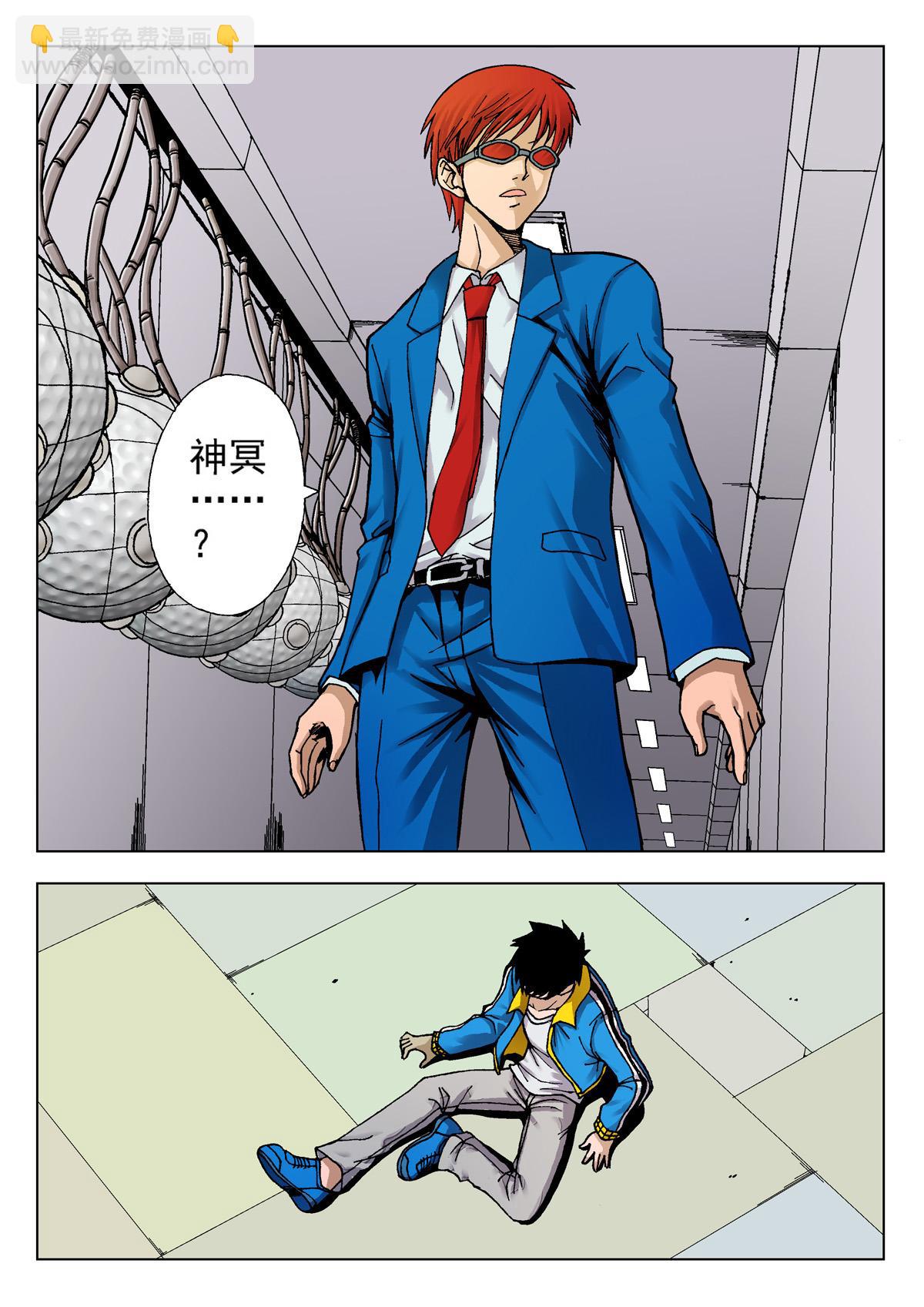 《异能者S》6.深褐（2） 第16页