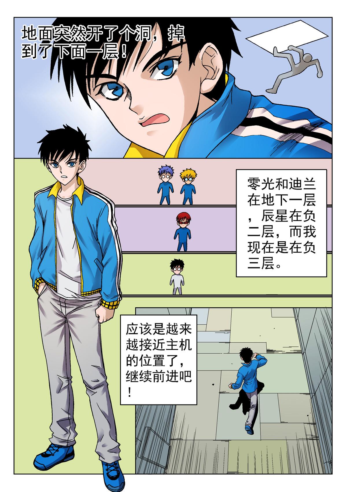 《异能者S》6.深褐（2） 第17页