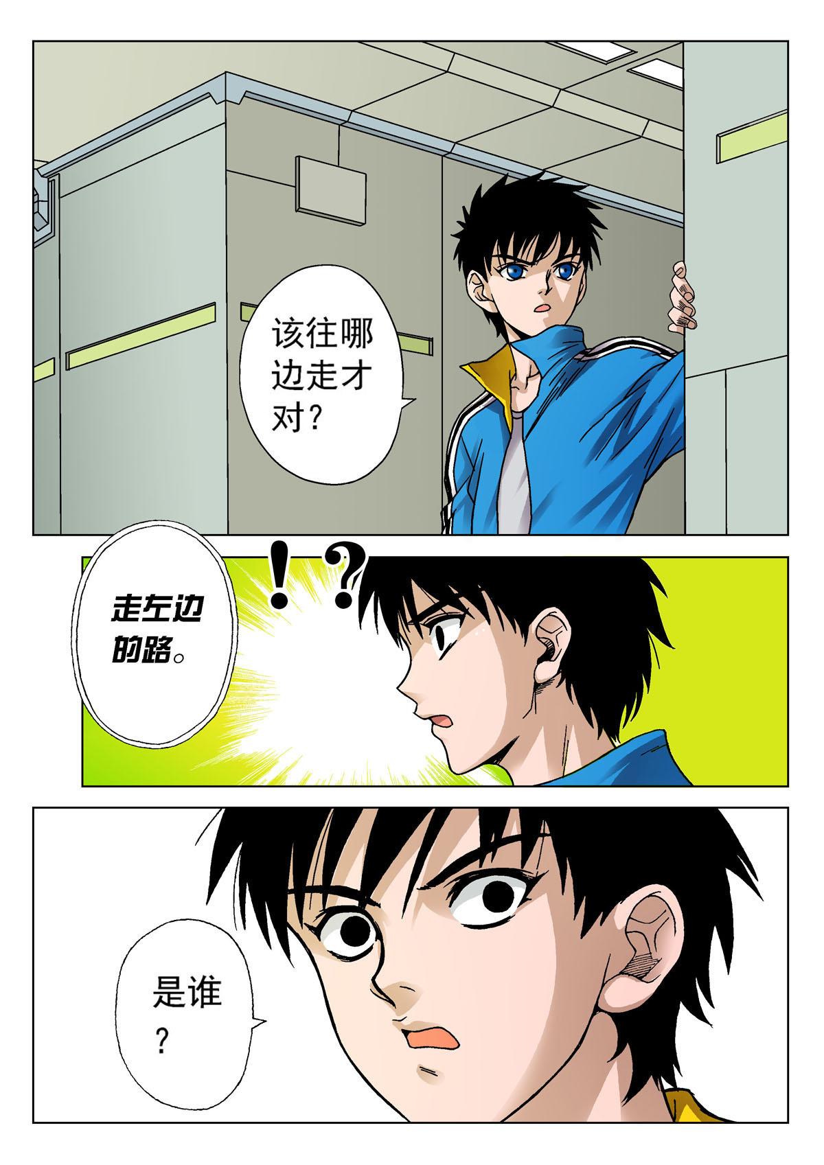 《异能者S》6.深褐（2） 第18页