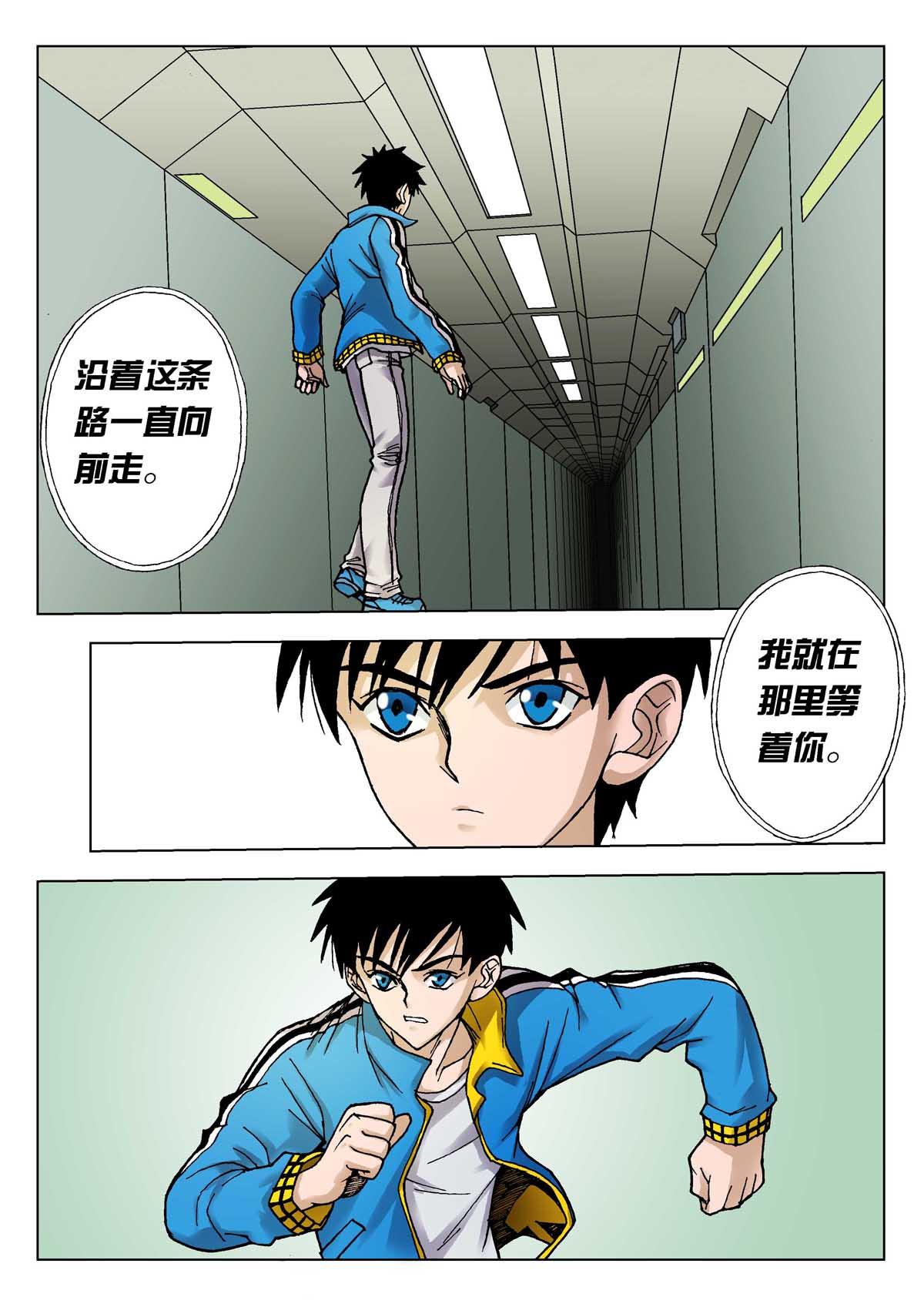 《异能者S》6.深褐（2） 第19页