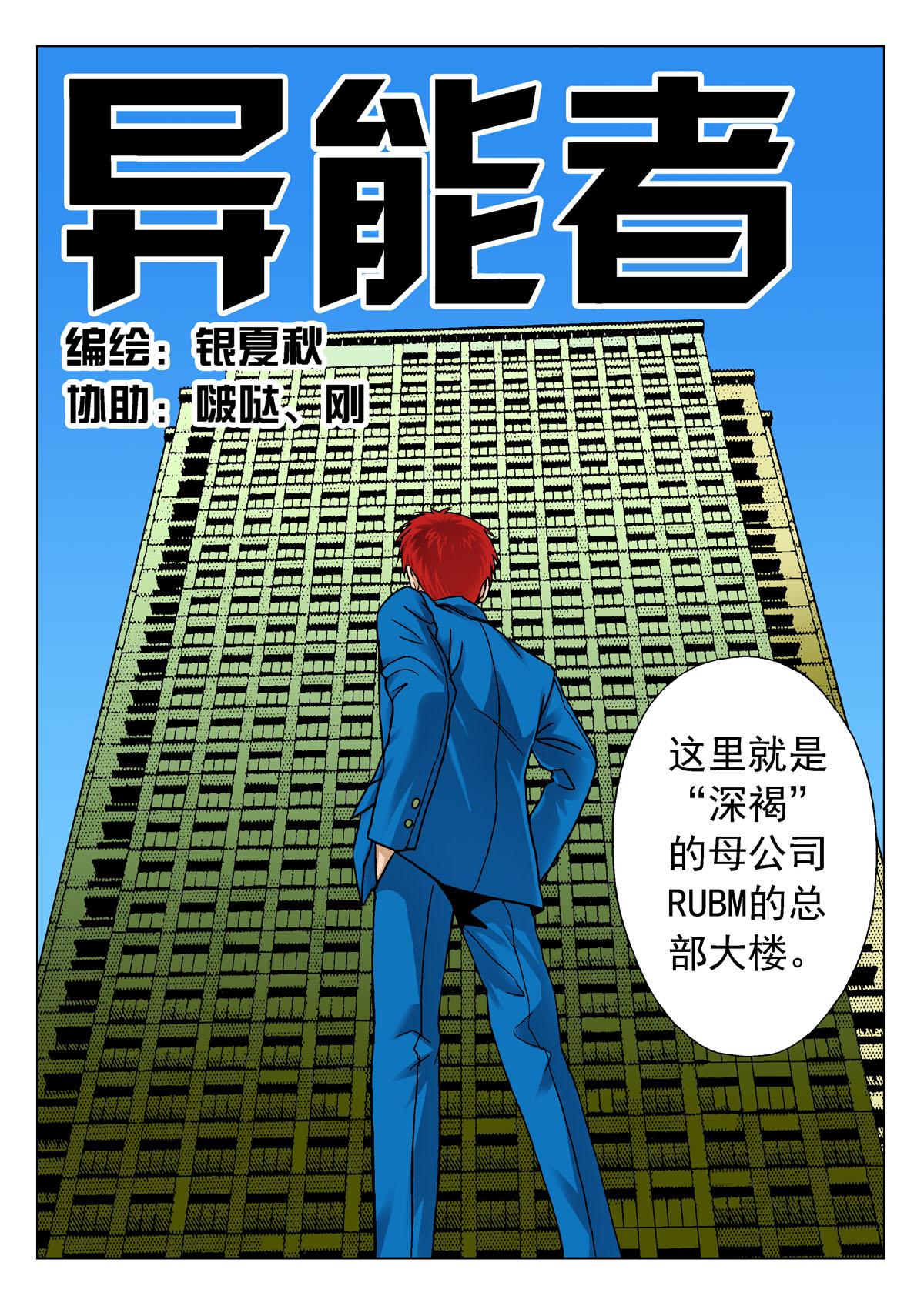 《异能者S》6.深褐（2） 第1页