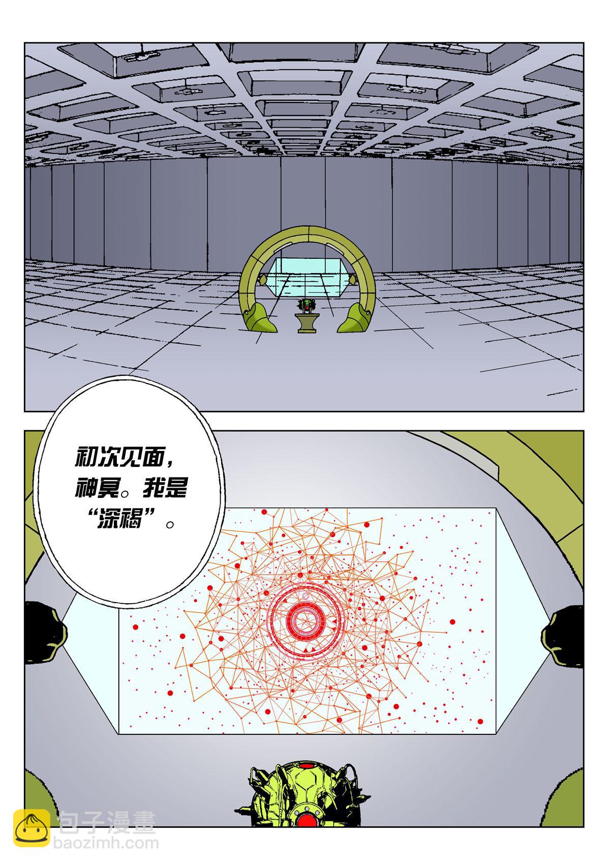 《异能者S》6.深褐（2） 第21页