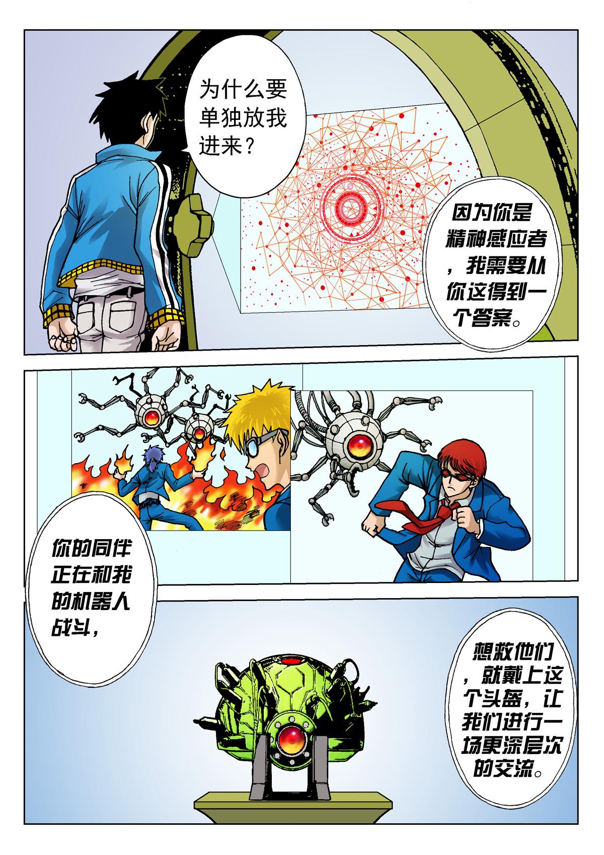 《异能者S》6.深褐（2） 第22页