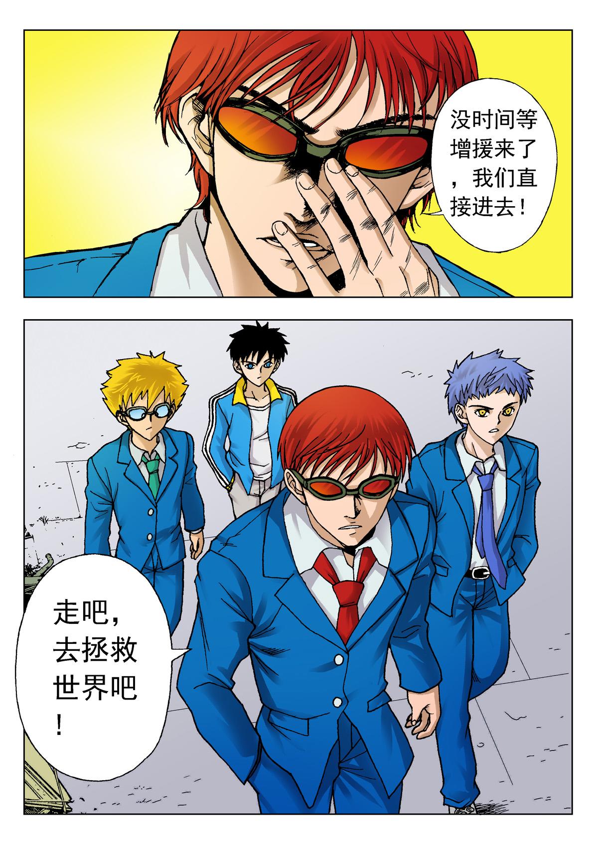 《异能者S》6.深褐（2） 第3页