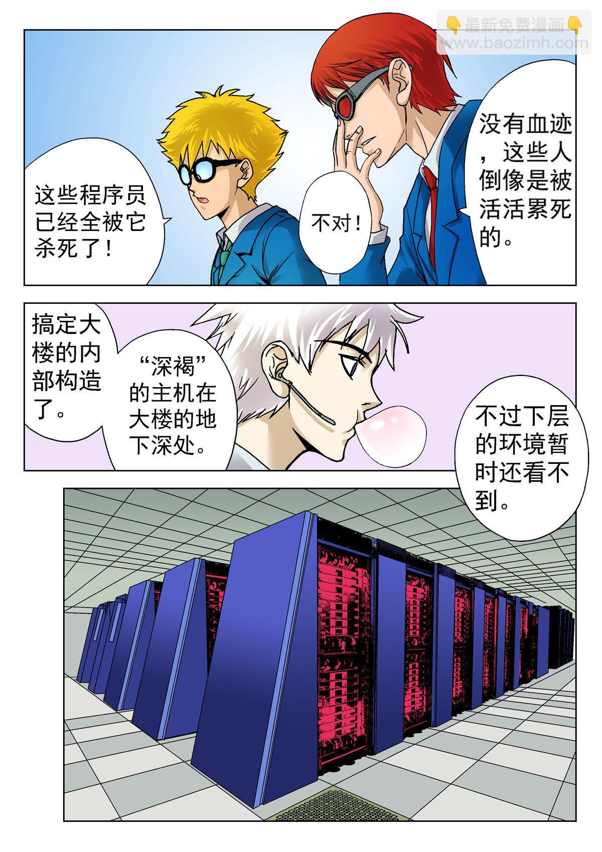 《异能者S》6.深褐（2） 第5页