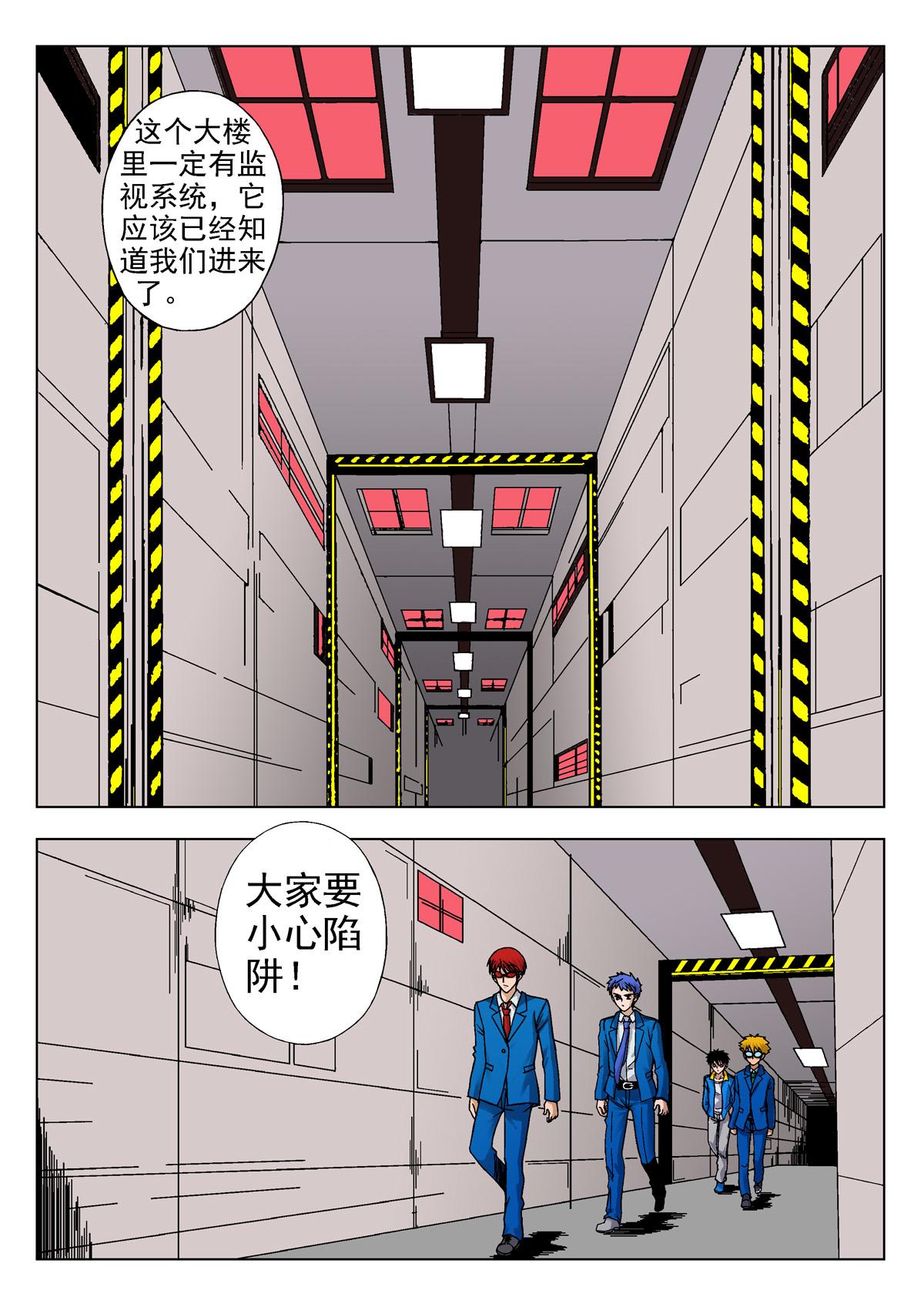 《异能者S》6.深褐（2） 第6页