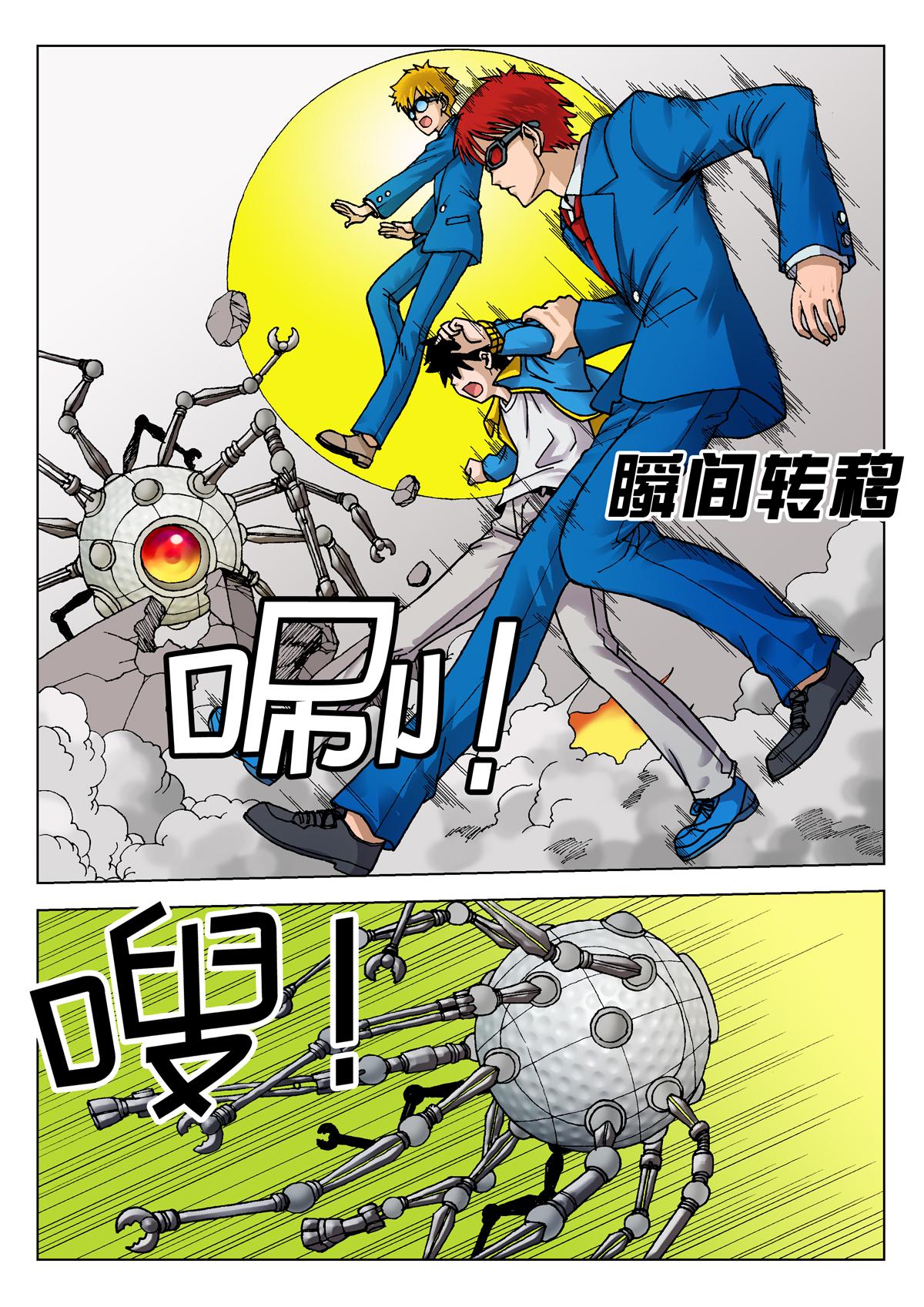《异能者S》6.深褐（2） 第9页