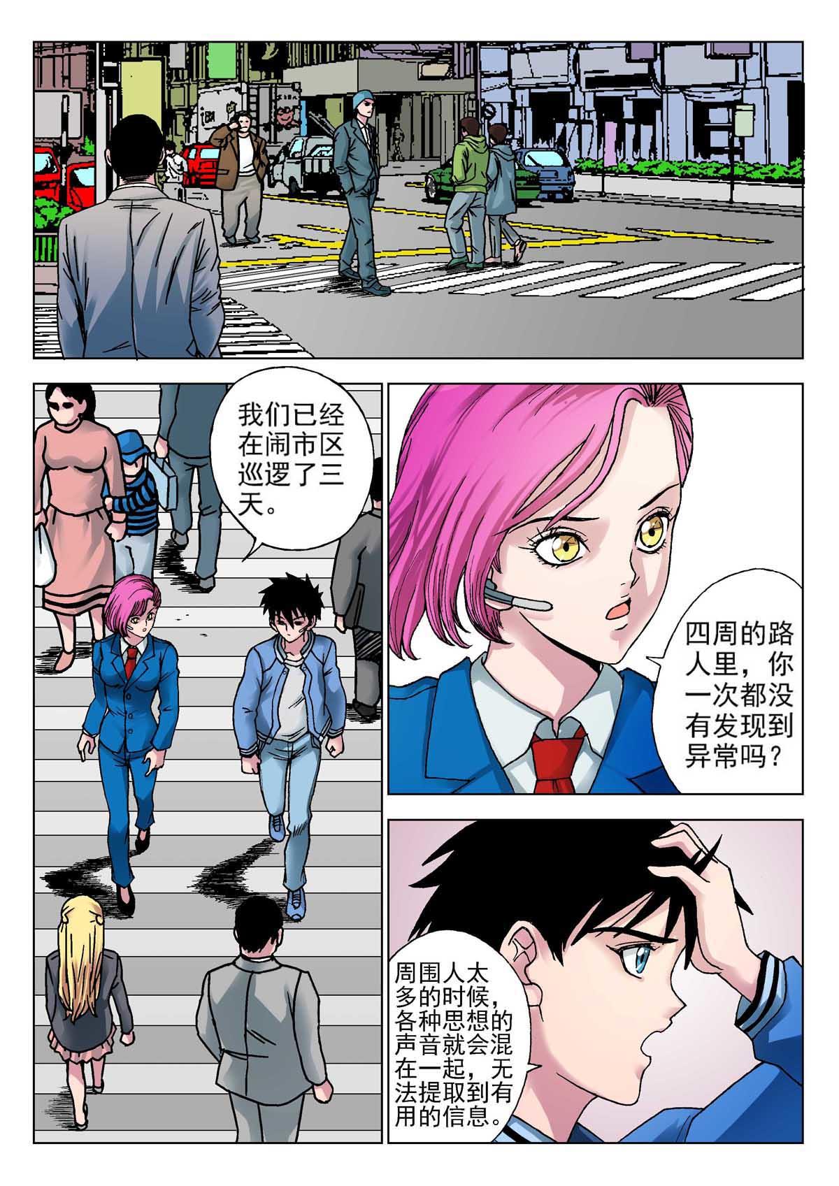 《异能者S》8.摄魂（1） 第10页