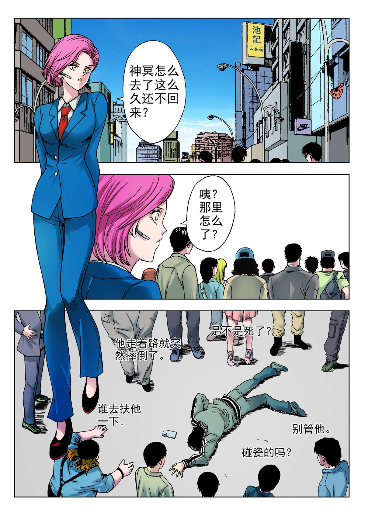 《异能者S》8.摄魂（1） 第12页