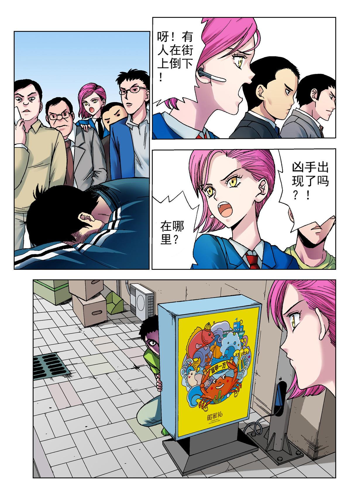 《异能者S》8.摄魂（1） 第13页