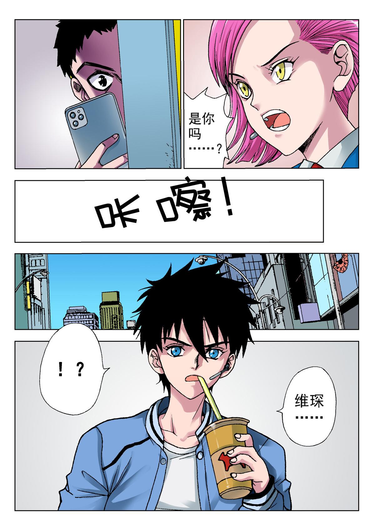 《异能者S》8.摄魂（1） 第14页