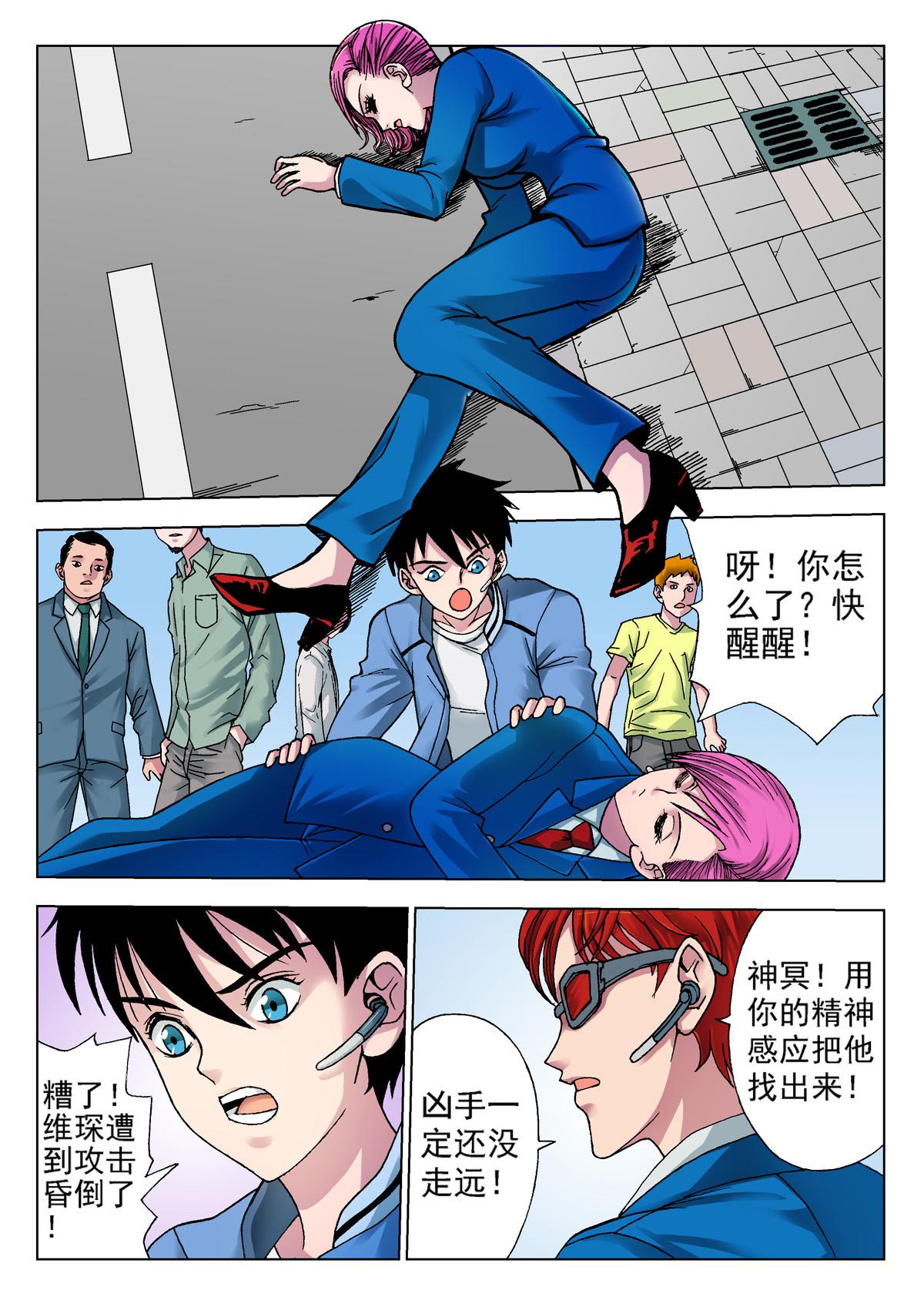 《异能者S》8.摄魂（1） 第15页