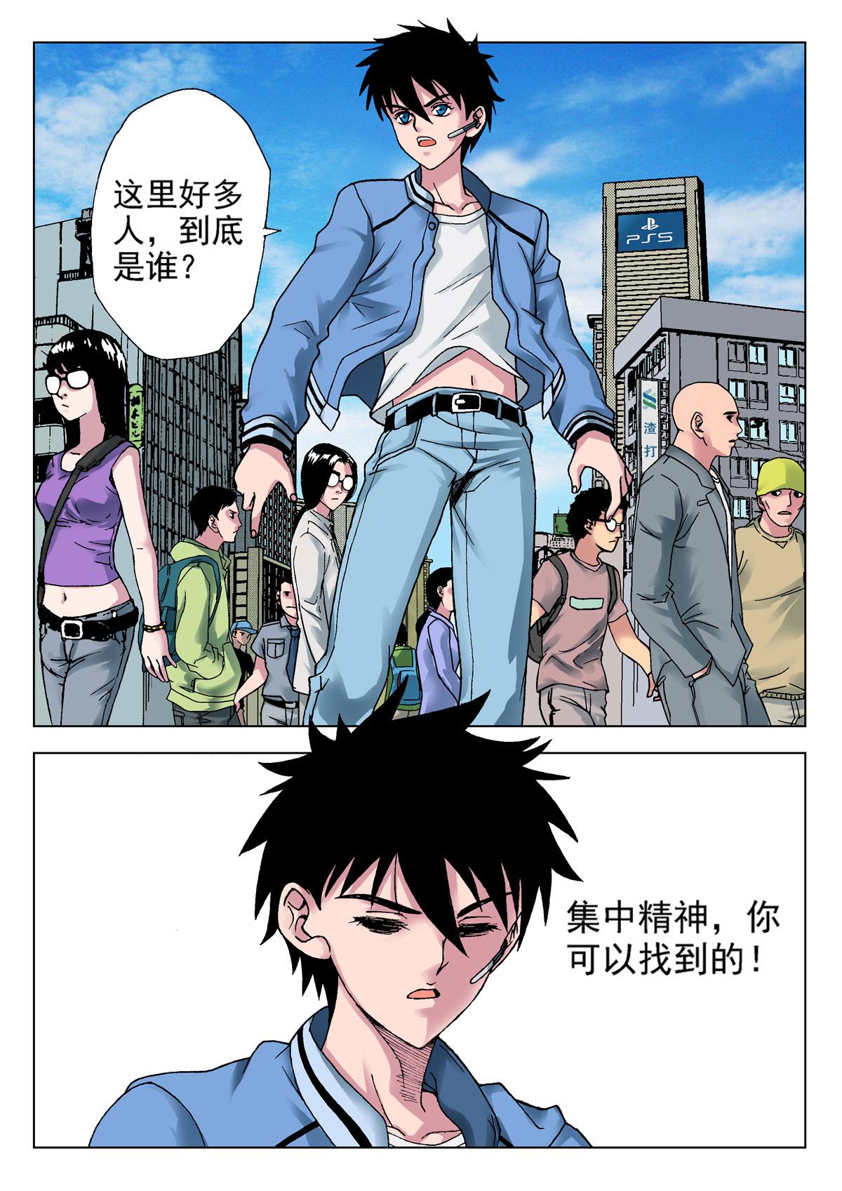 《异能者S》8.摄魂（1） 第16页