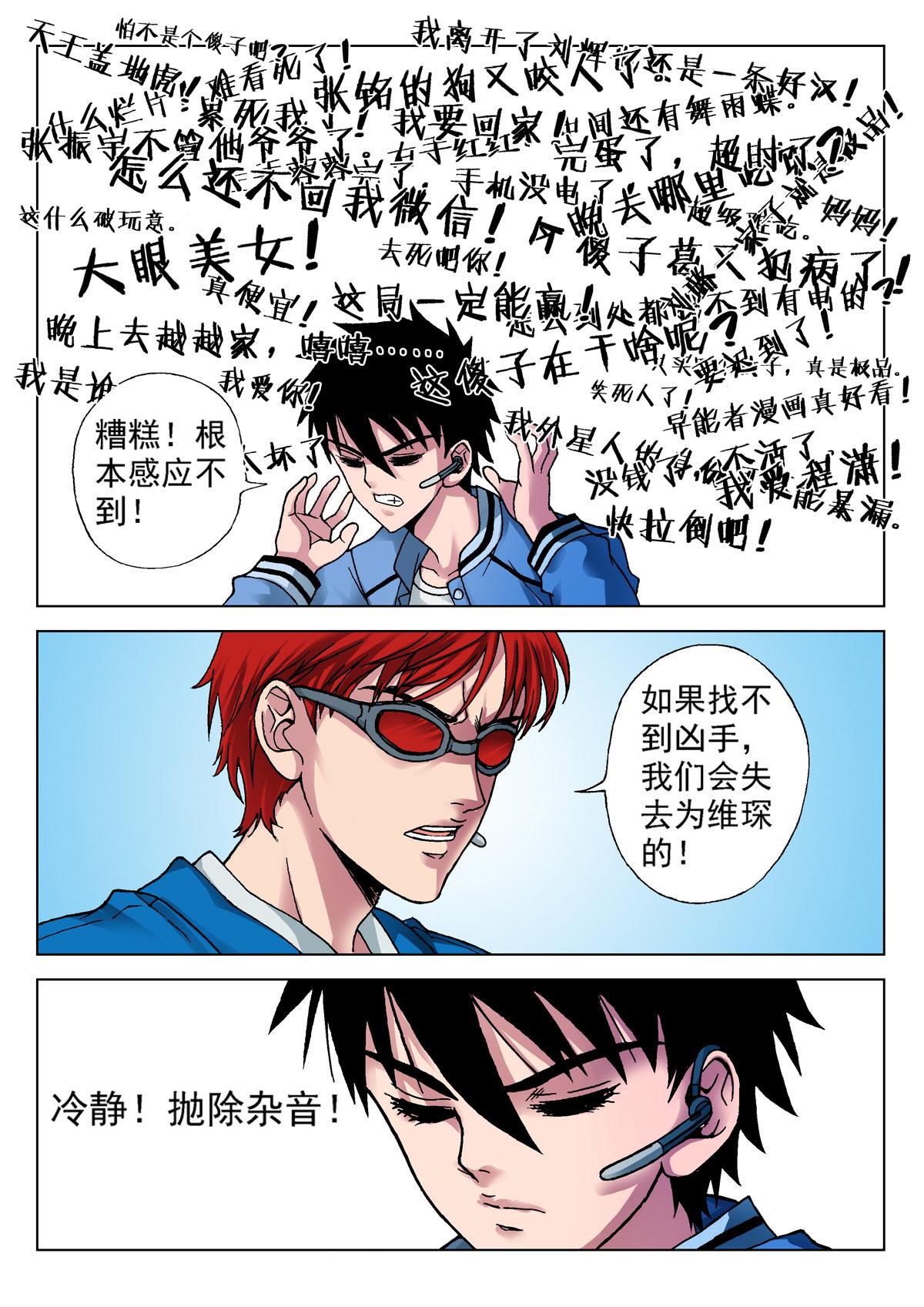 《异能者S》8.摄魂（1） 第17页