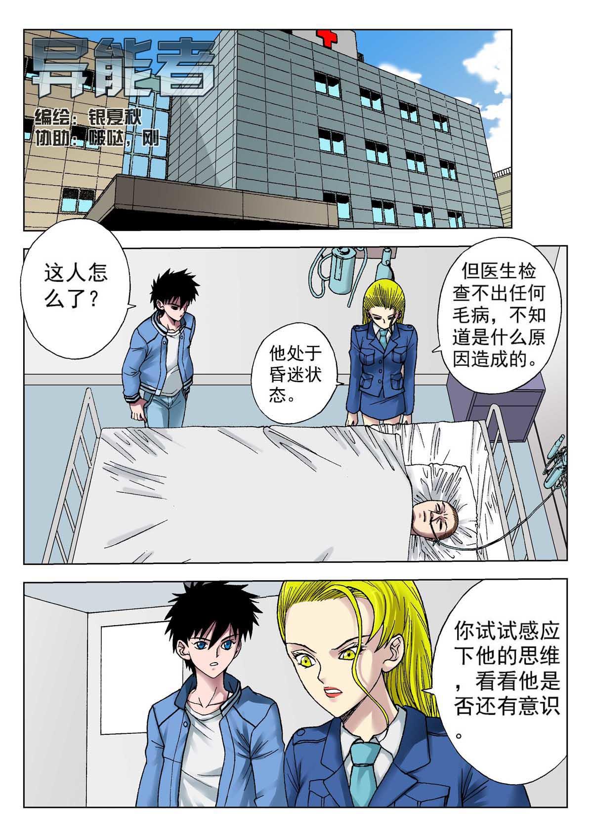 《异能者S》8.摄魂（1） 第1页
