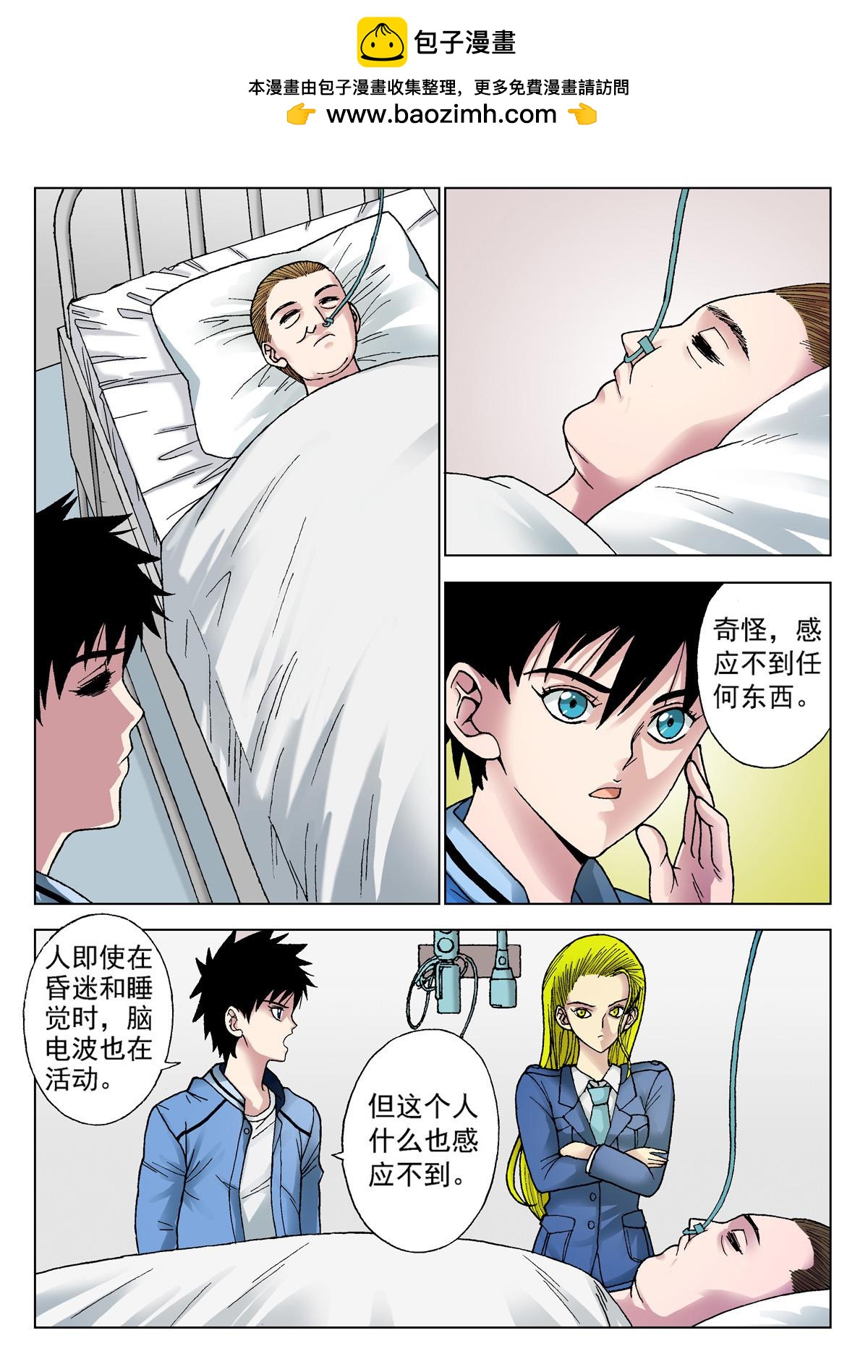 《异能者S》8.摄魂（1） 第2页