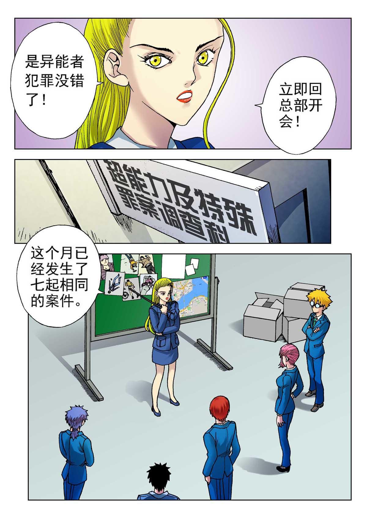 《异能者S》8.摄魂（1） 第3页