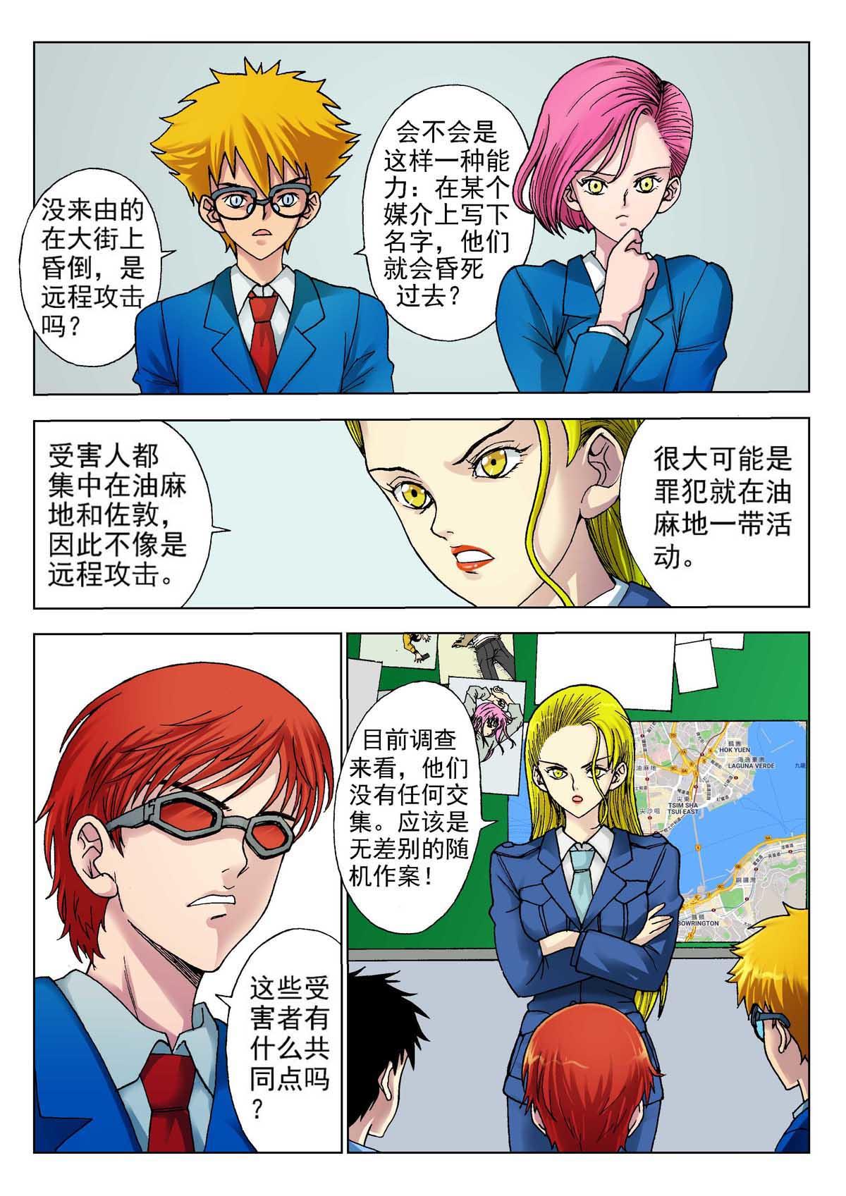 《异能者S》8.摄魂（1） 第5页
