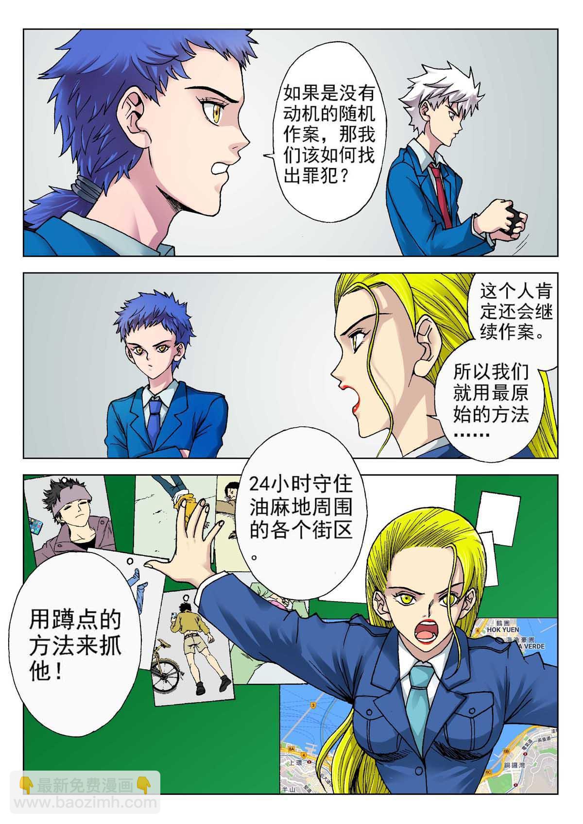 《异能者S》8.摄魂（1） 第6页