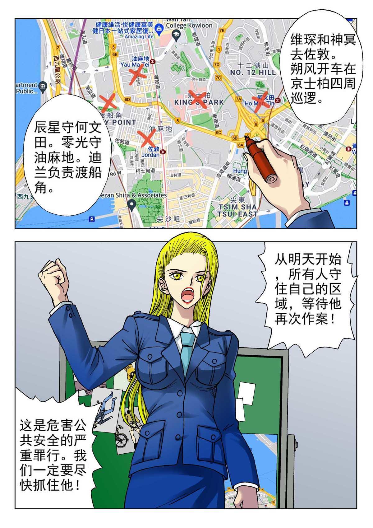 《异能者S》8.摄魂（1） 第7页