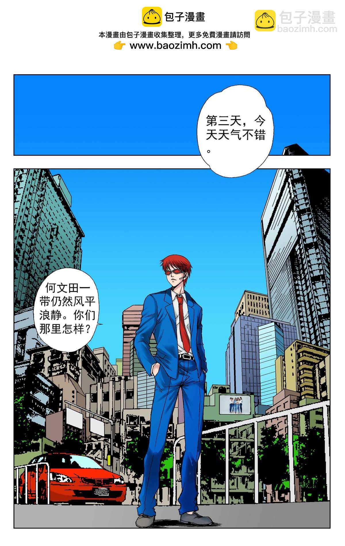 《异能者S》8.摄魂（1） 第8页