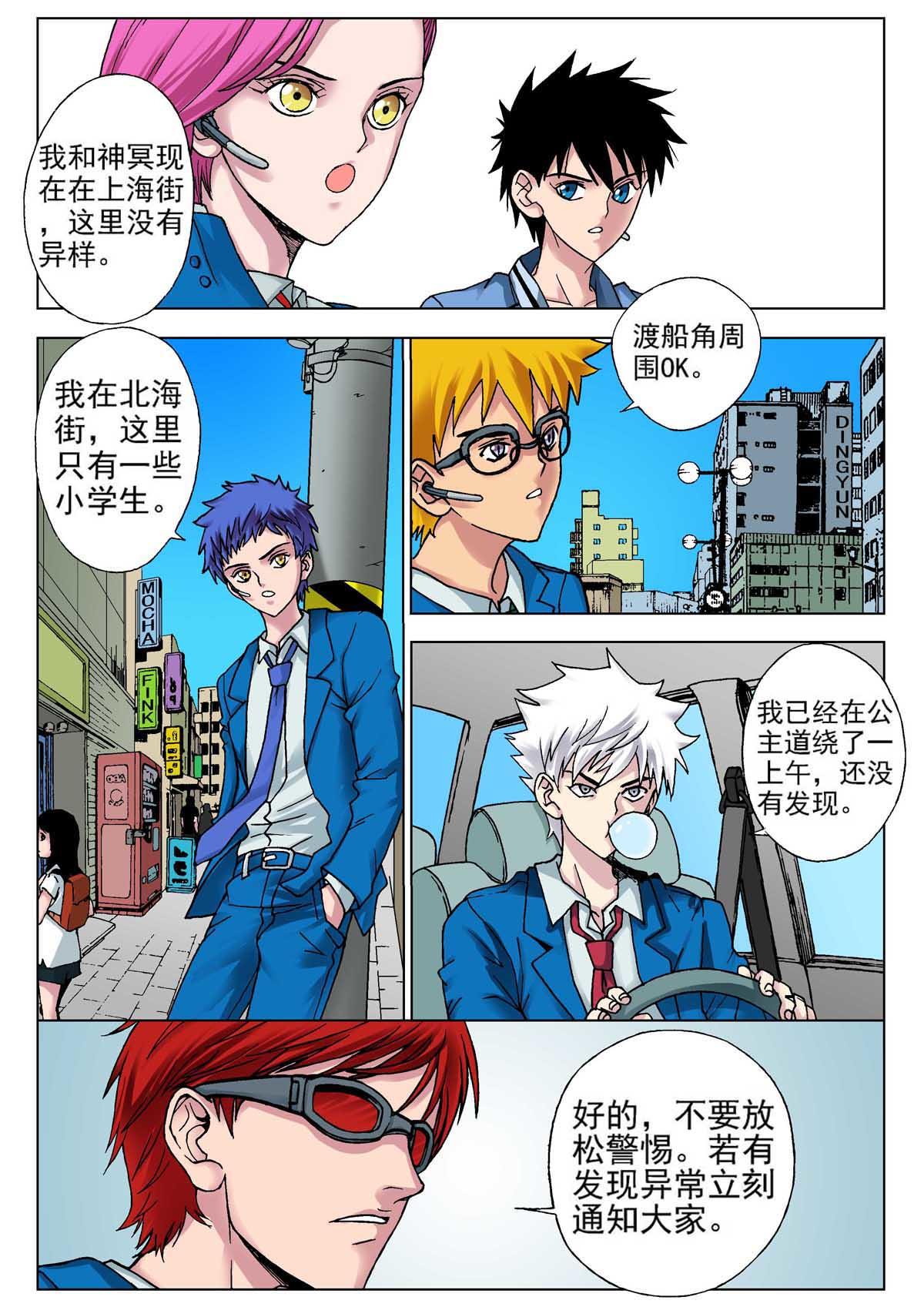 《异能者S》8.摄魂（1） 第9页