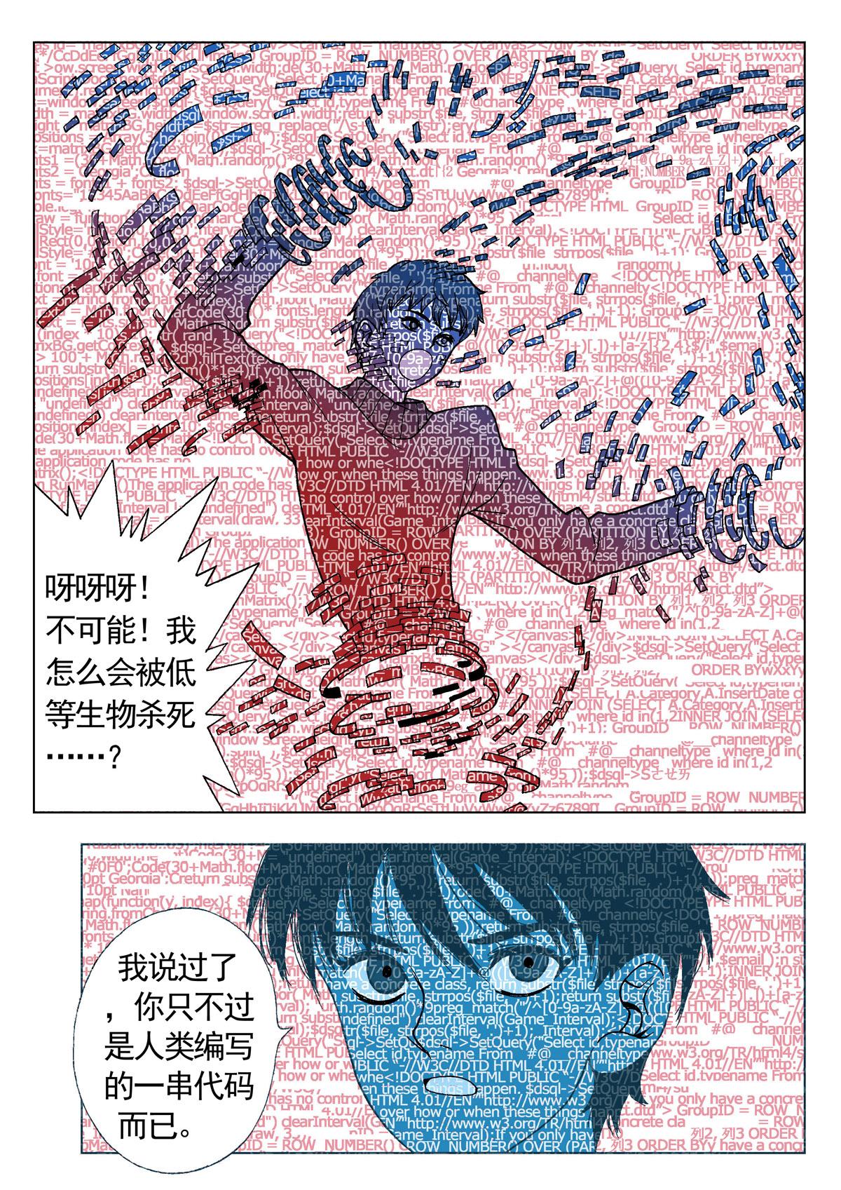 《异能者S》7.深褐（3） 第11页