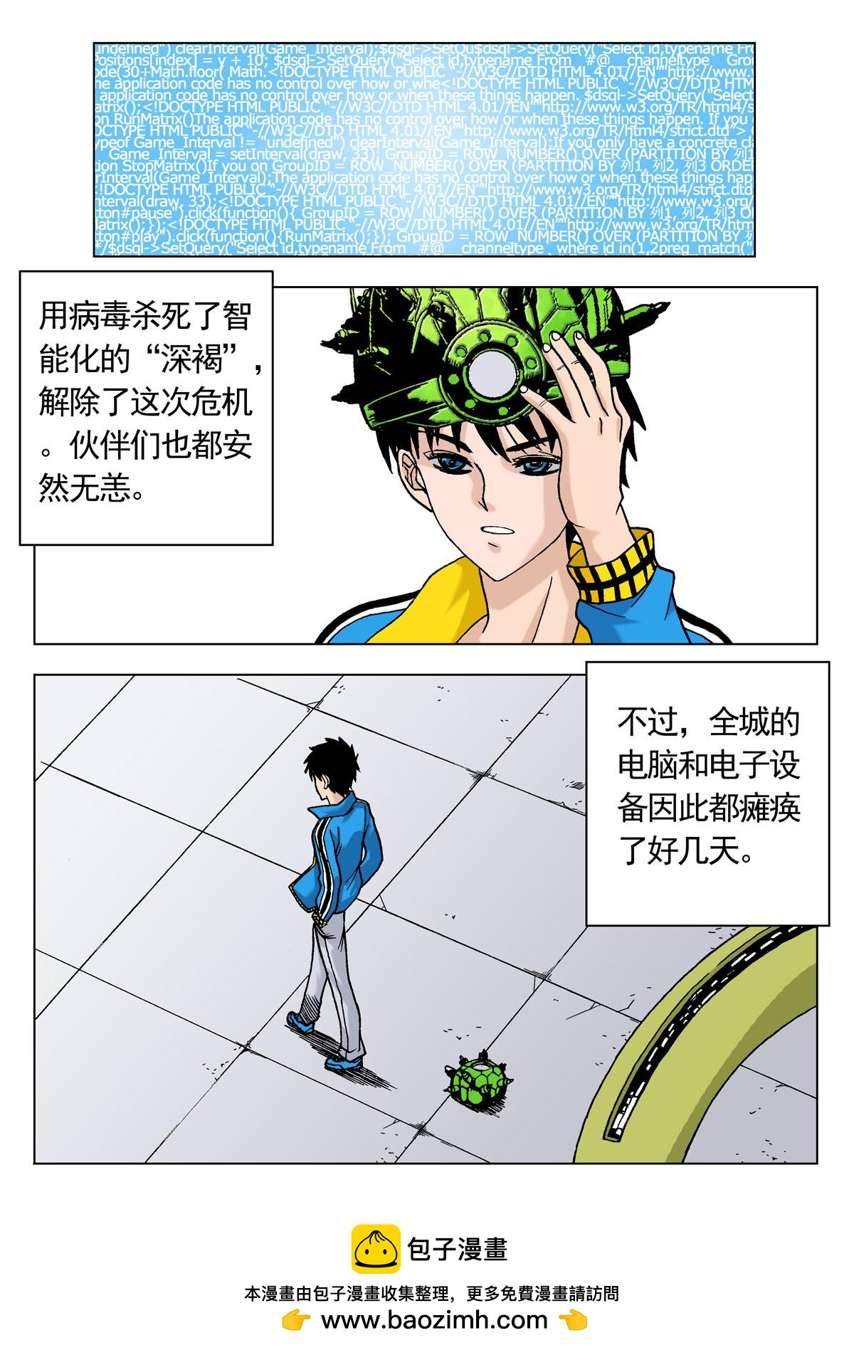 《异能者S》7.深褐（3） 第13页