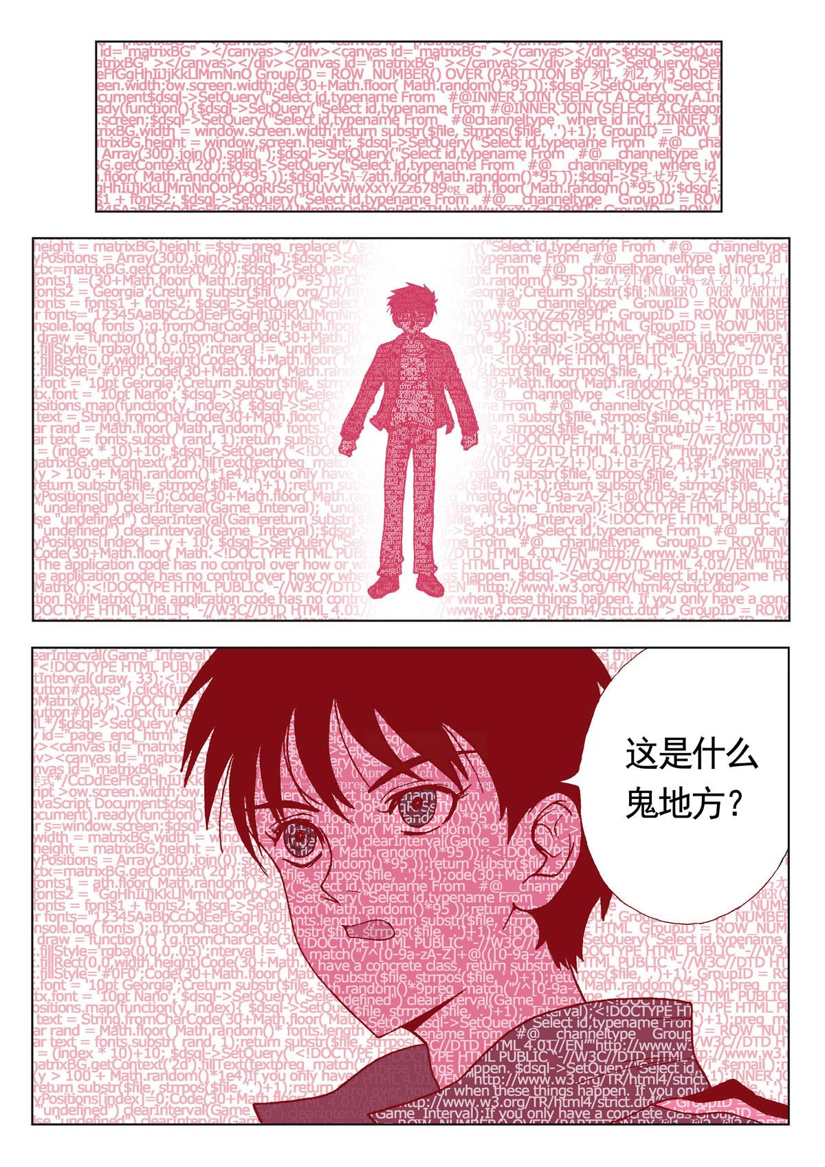 《异能者S》7.深褐（3） 第1页