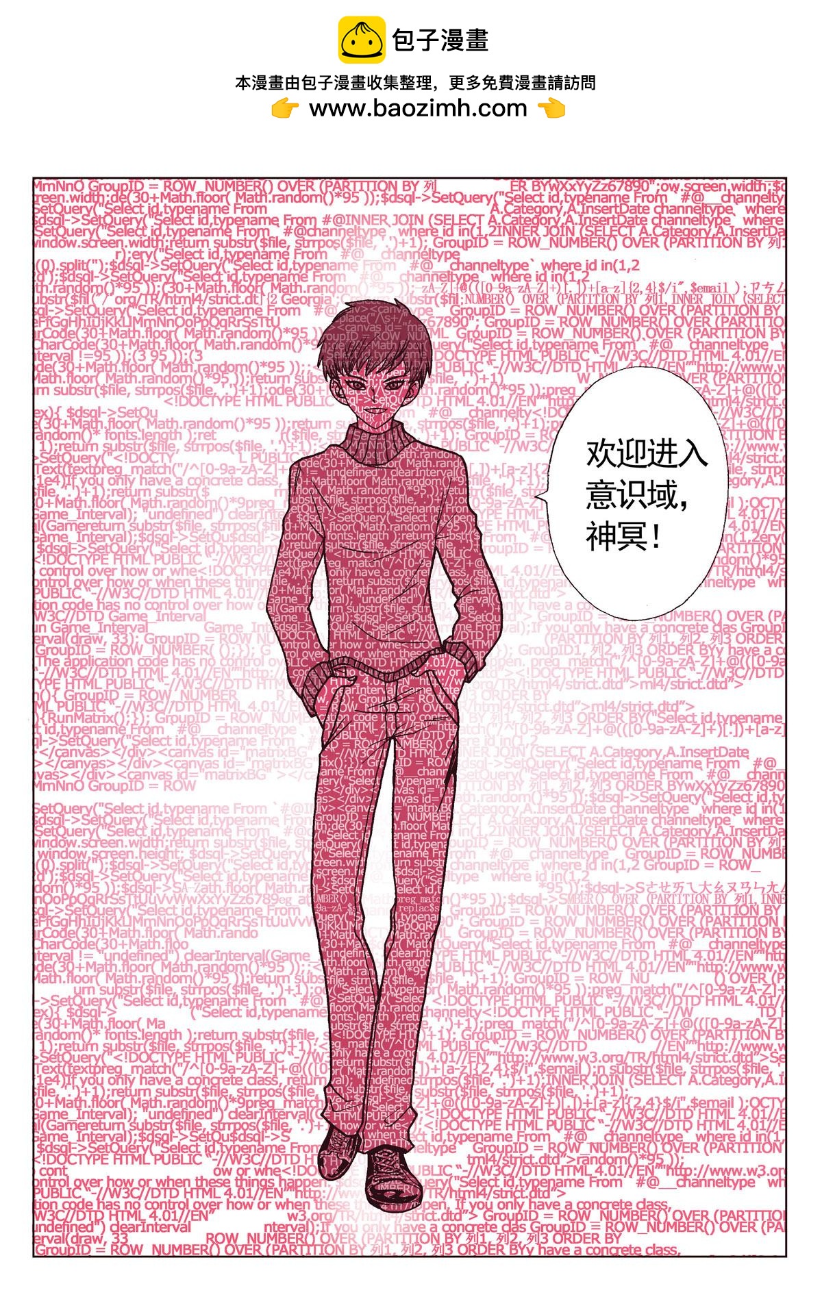 《异能者S》7.深褐（3） 第2页