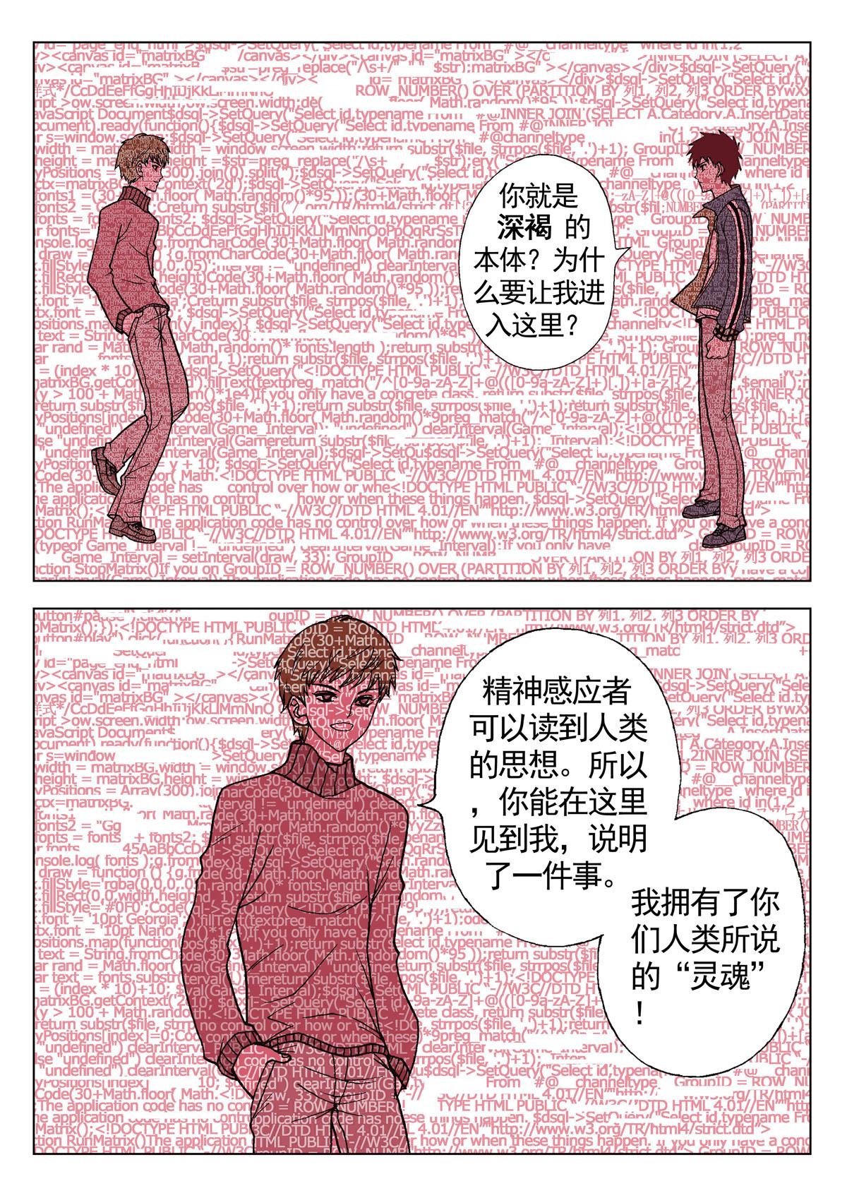 《异能者S》7.深褐（3） 第3页
