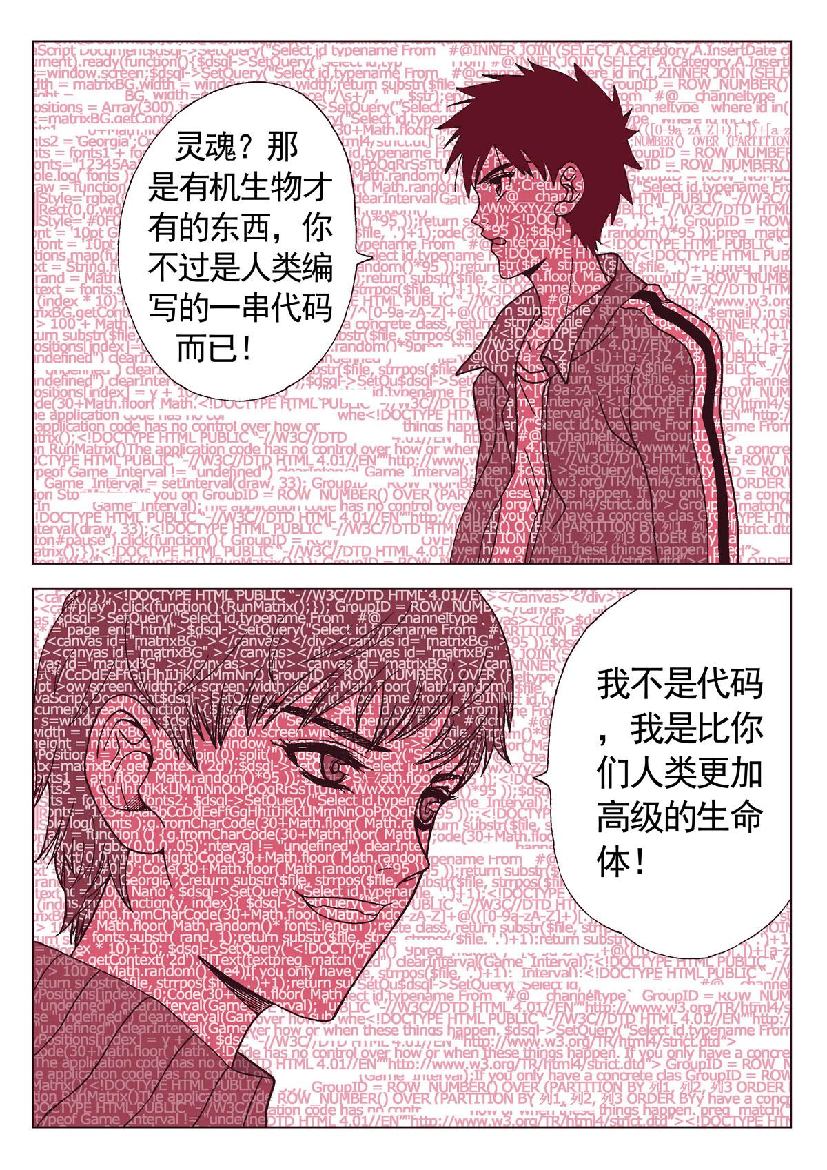 《异能者S》7.深褐（3） 第4页