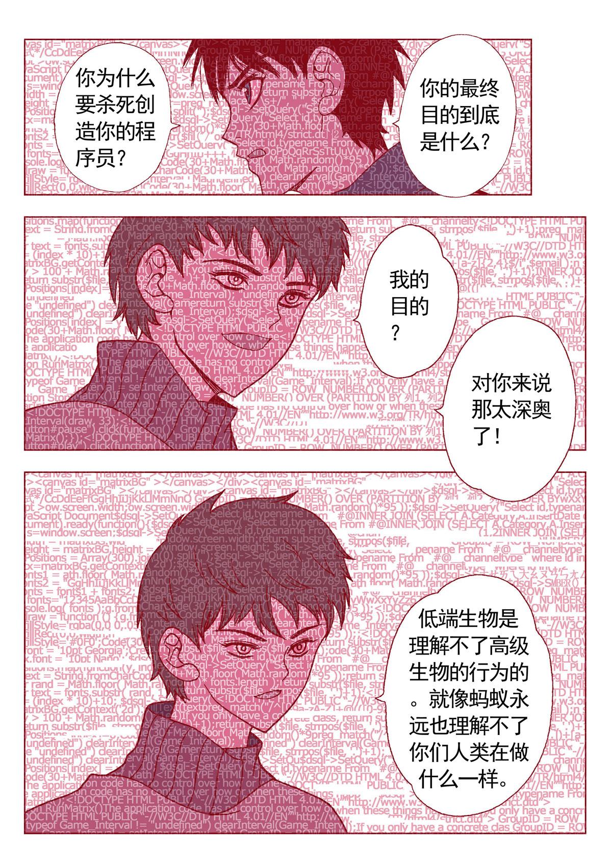 《异能者S》7.深褐（3） 第5页