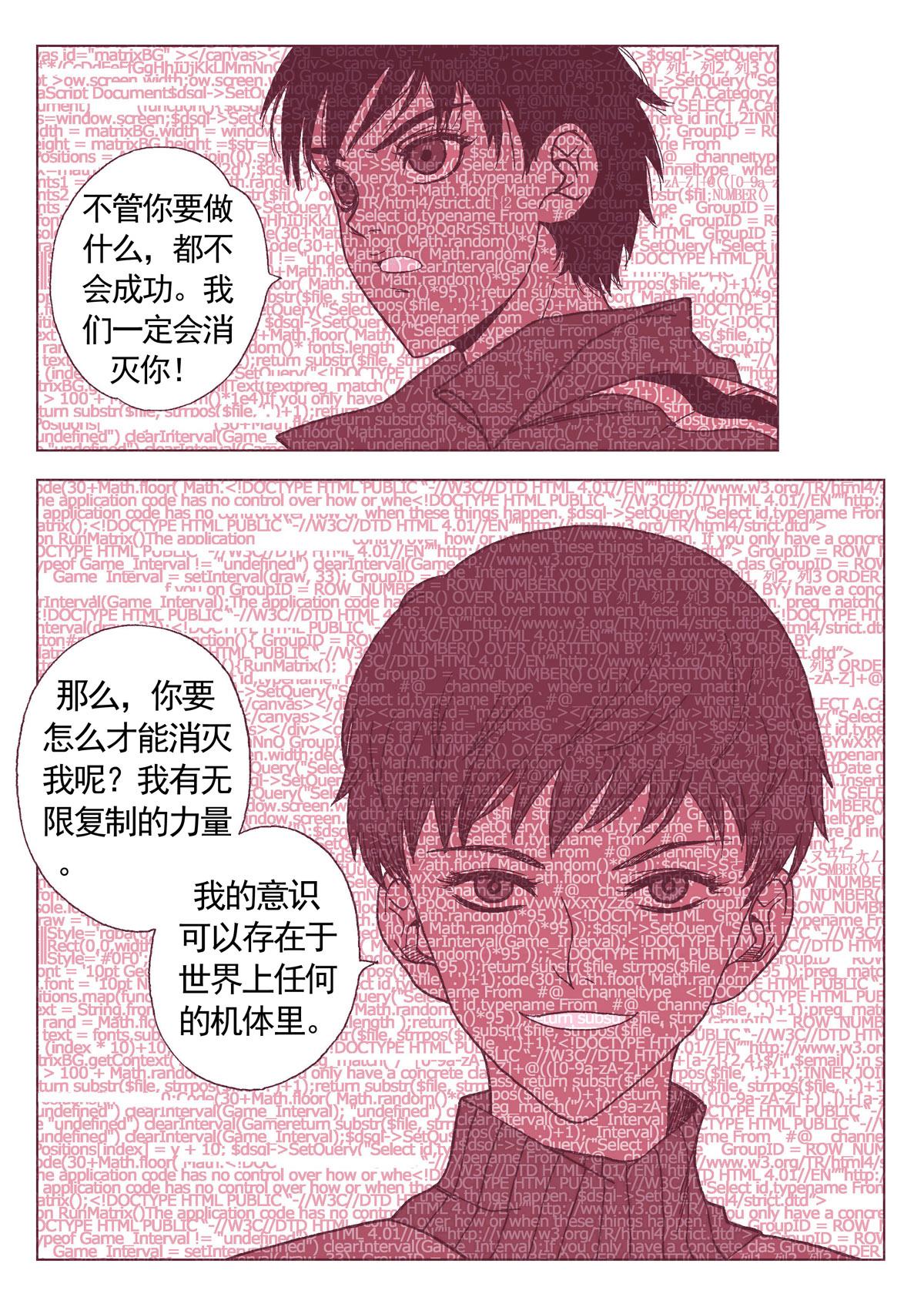《异能者S》7.深褐（3） 第6页