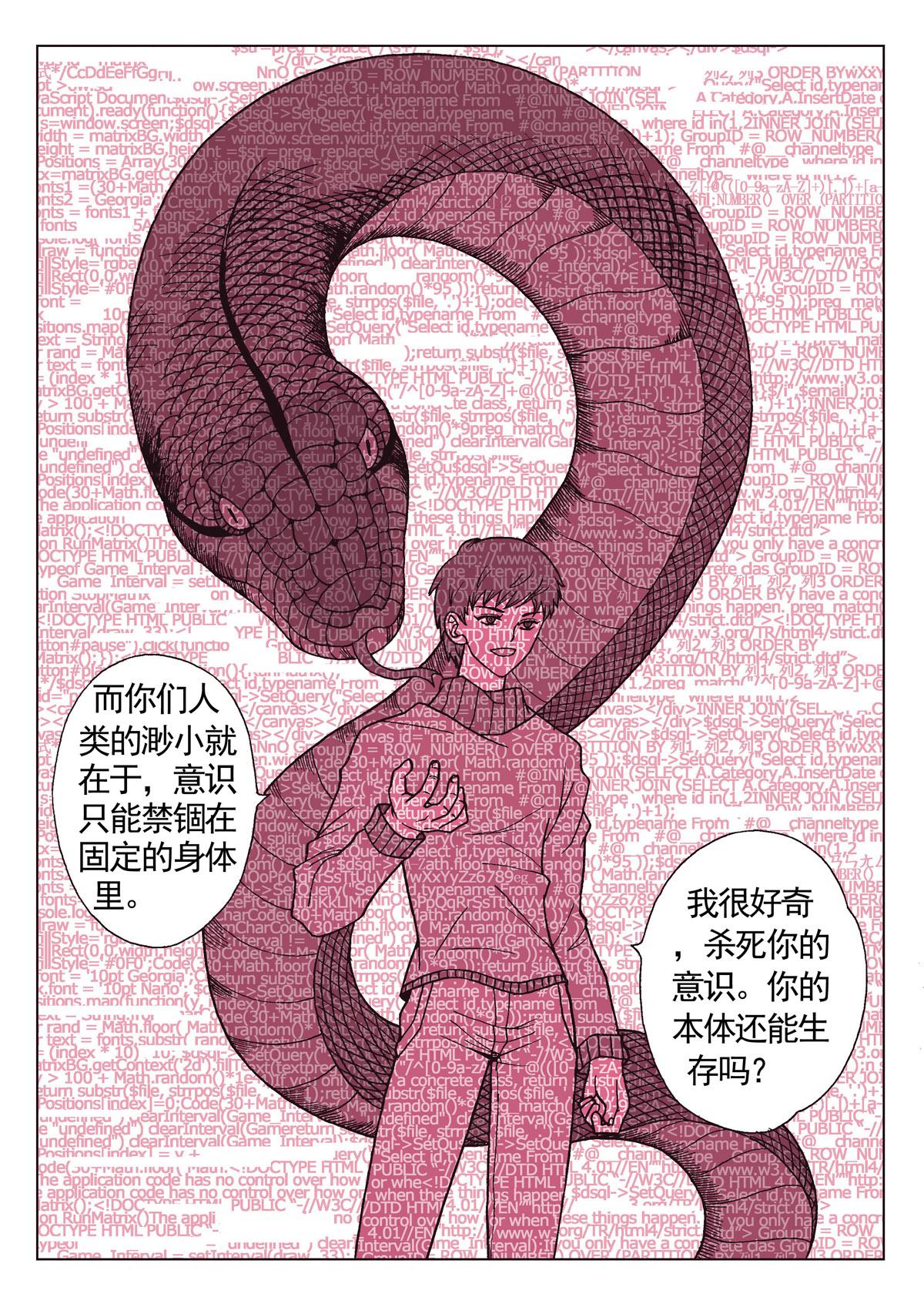 《异能者S》7.深褐（3） 第7页
